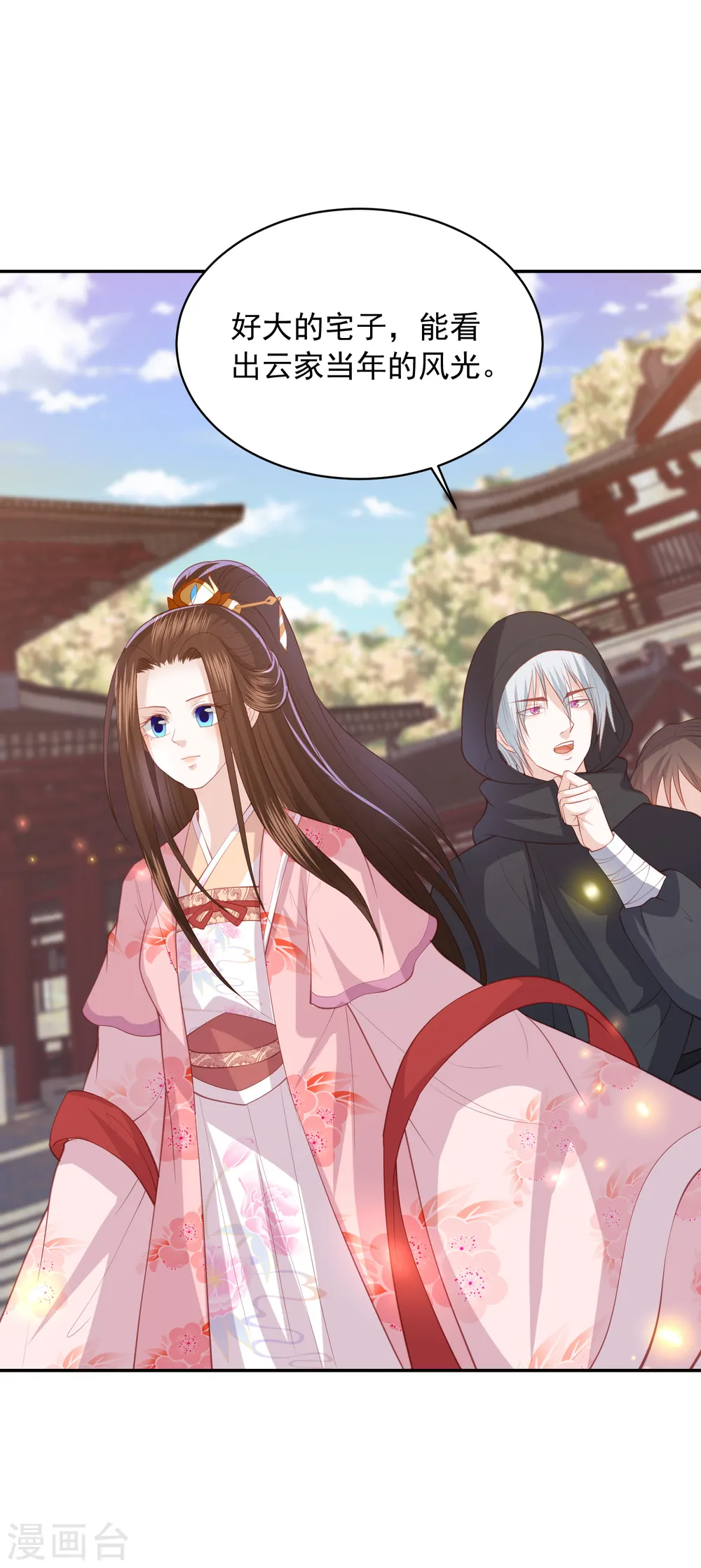 第163话 云家小毒女 第16页