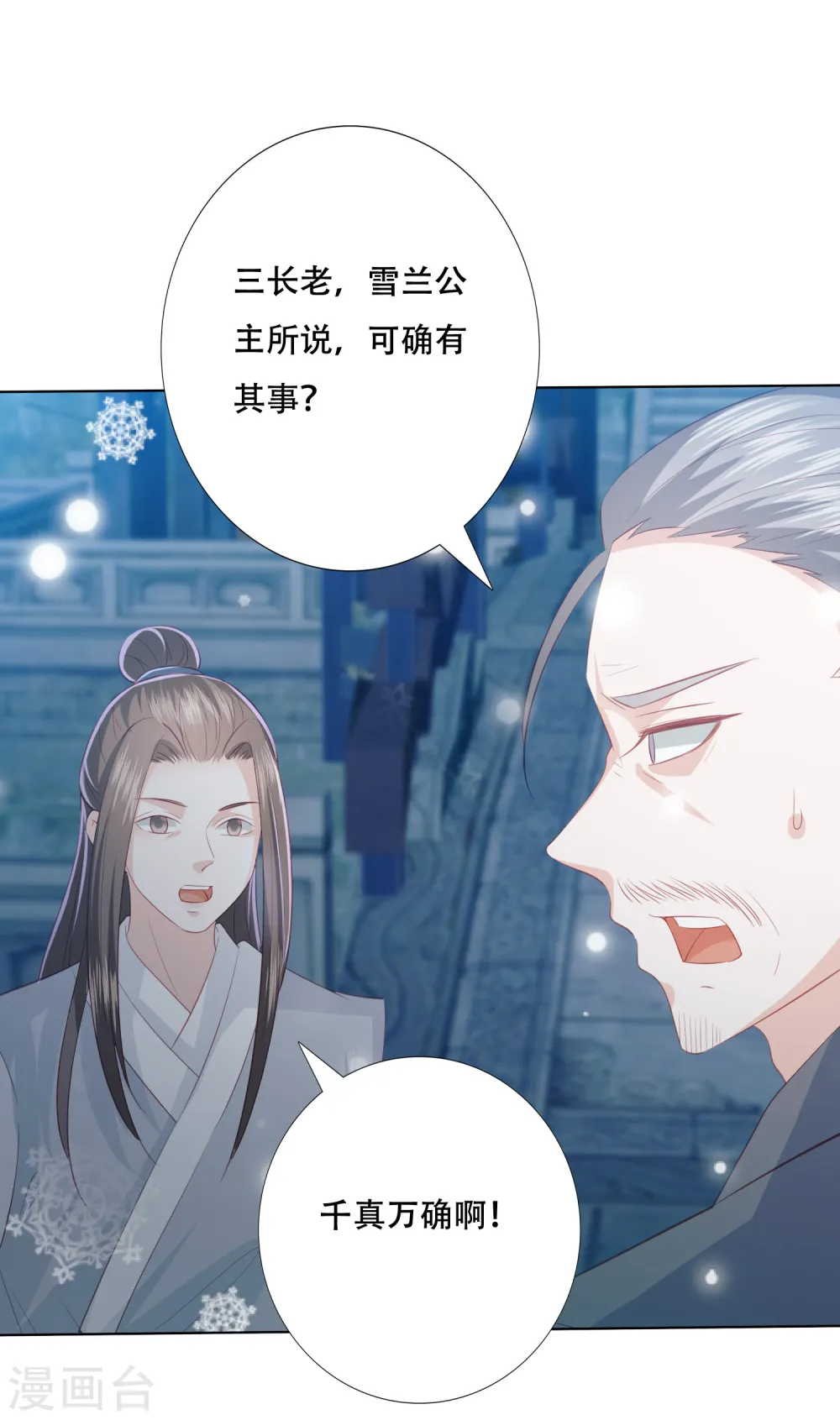 第160话 必须要娶我 第3页