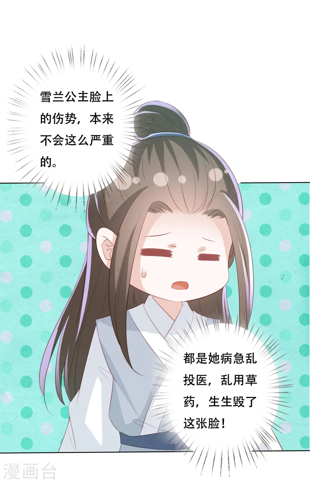 第160话 必须要娶我 第4页