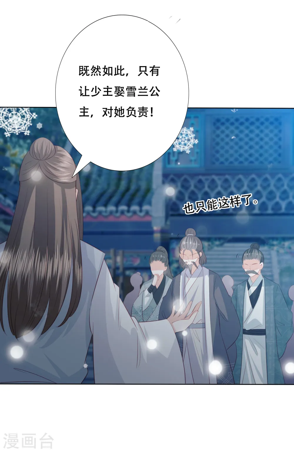第160话 必须要娶我 第5页
