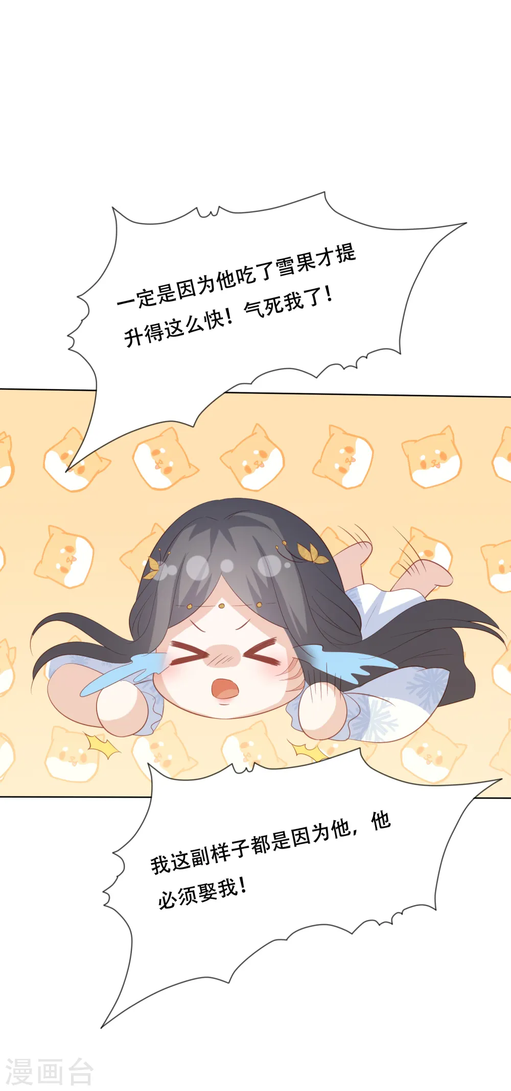 第160话 必须要娶我 第11页