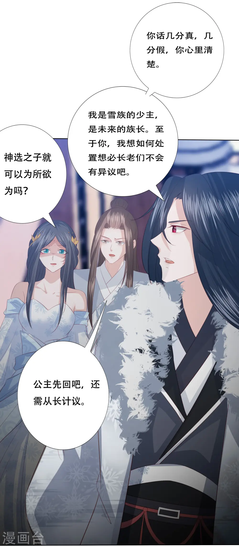 第160话 必须要娶我 第18页