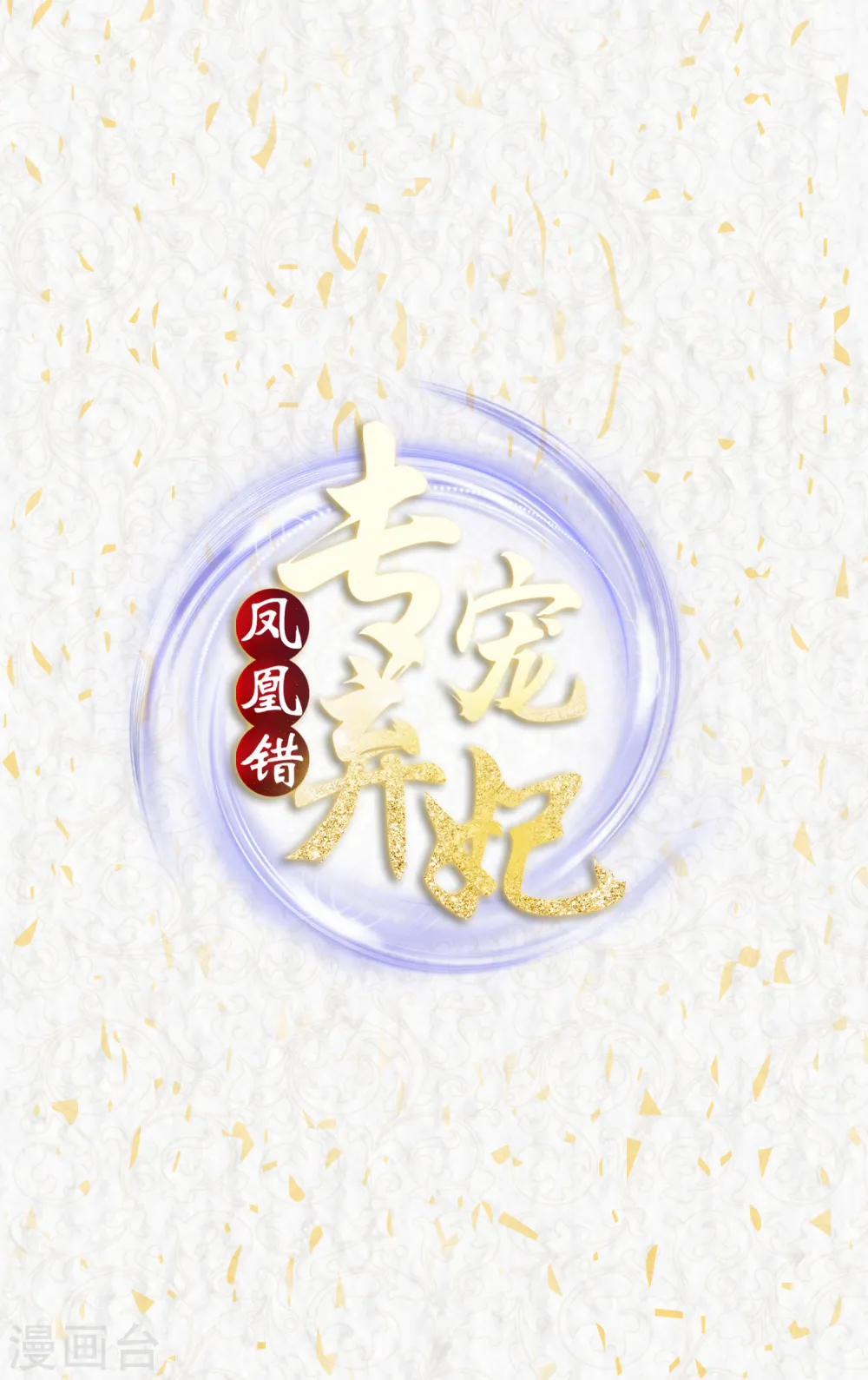 元旦活动 爆更预警！ 第1页