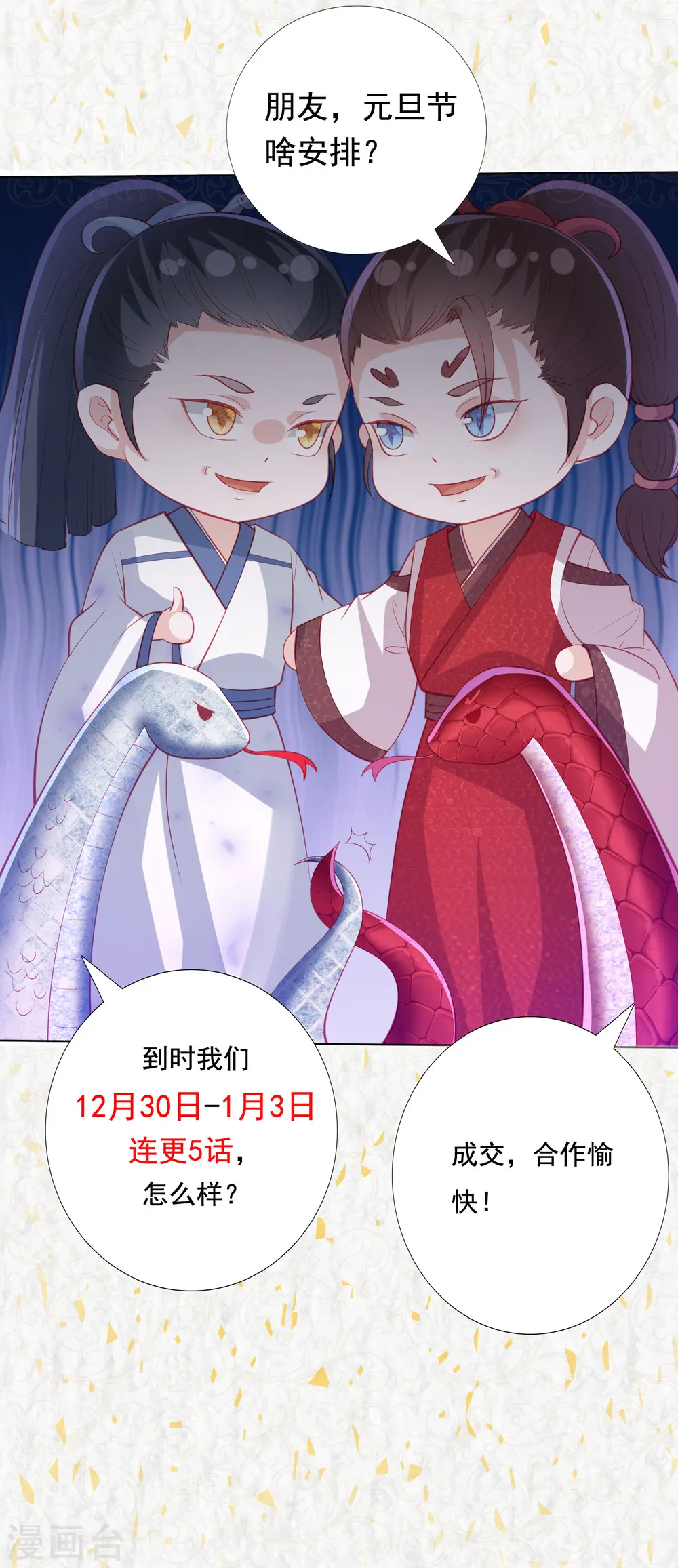 元旦活动 爆更预警！ 第2页