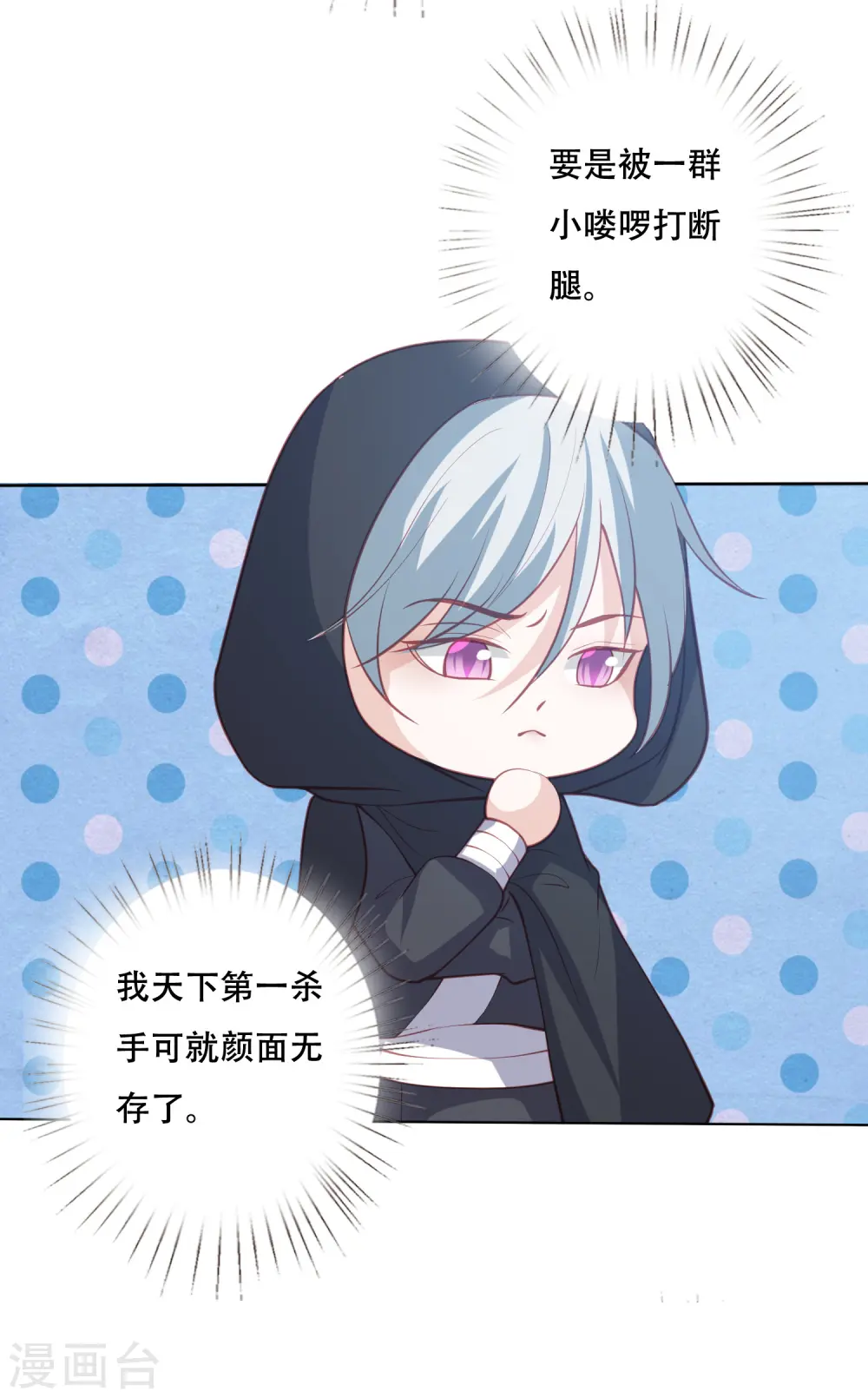 第155话 妖瞳还可以这样用 第3页