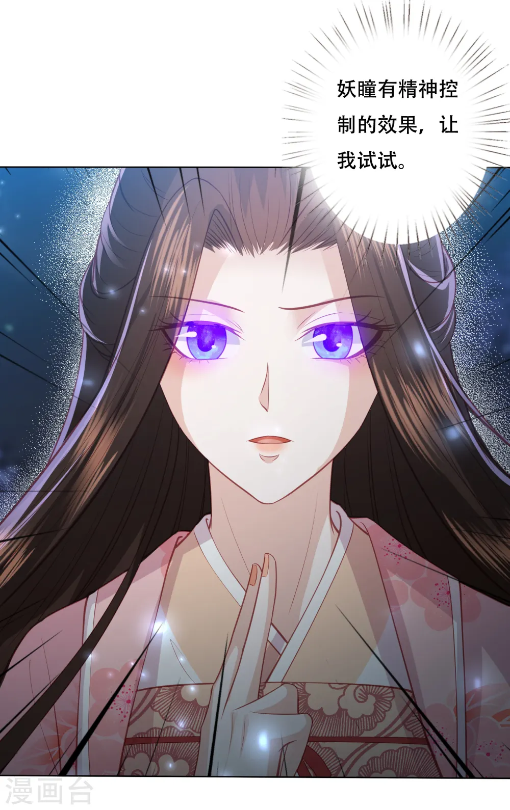 第155话 妖瞳还可以这样用 第4页