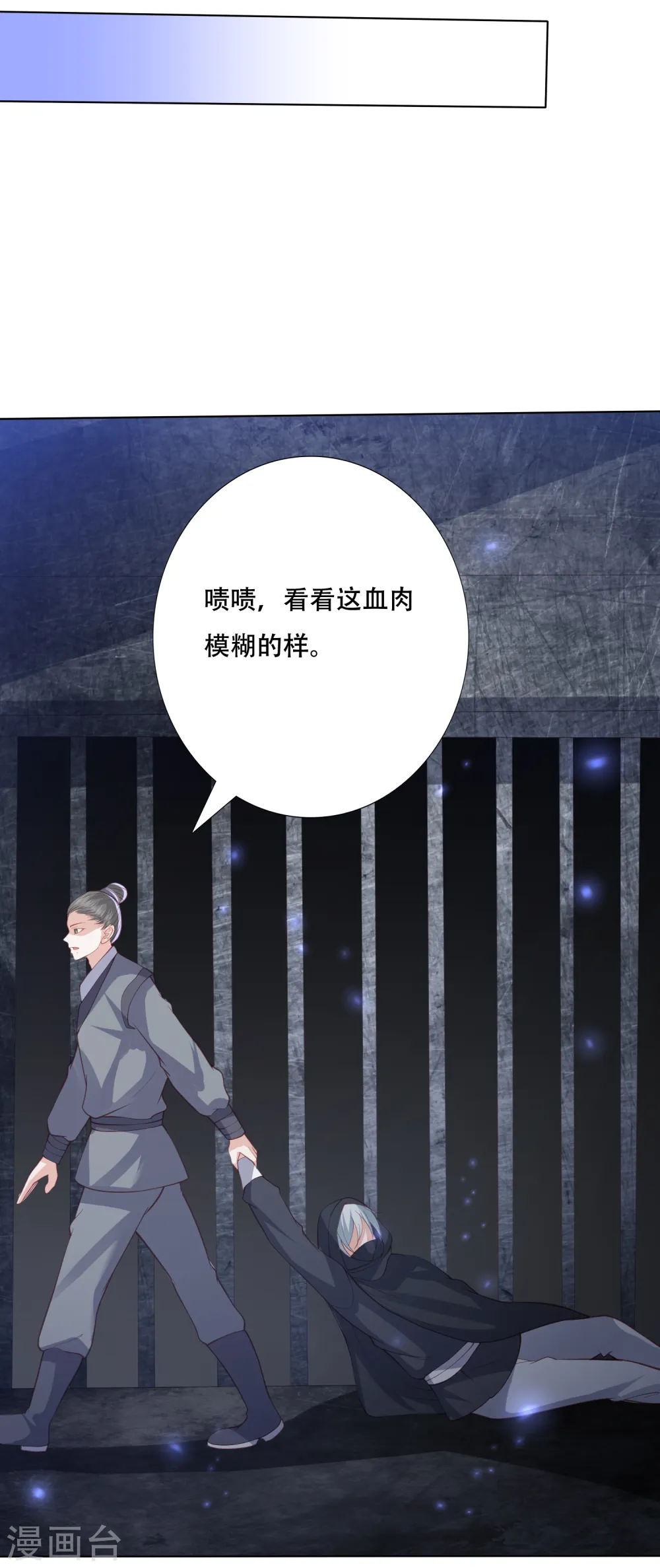 第155话 妖瞳还可以这样用 第6页