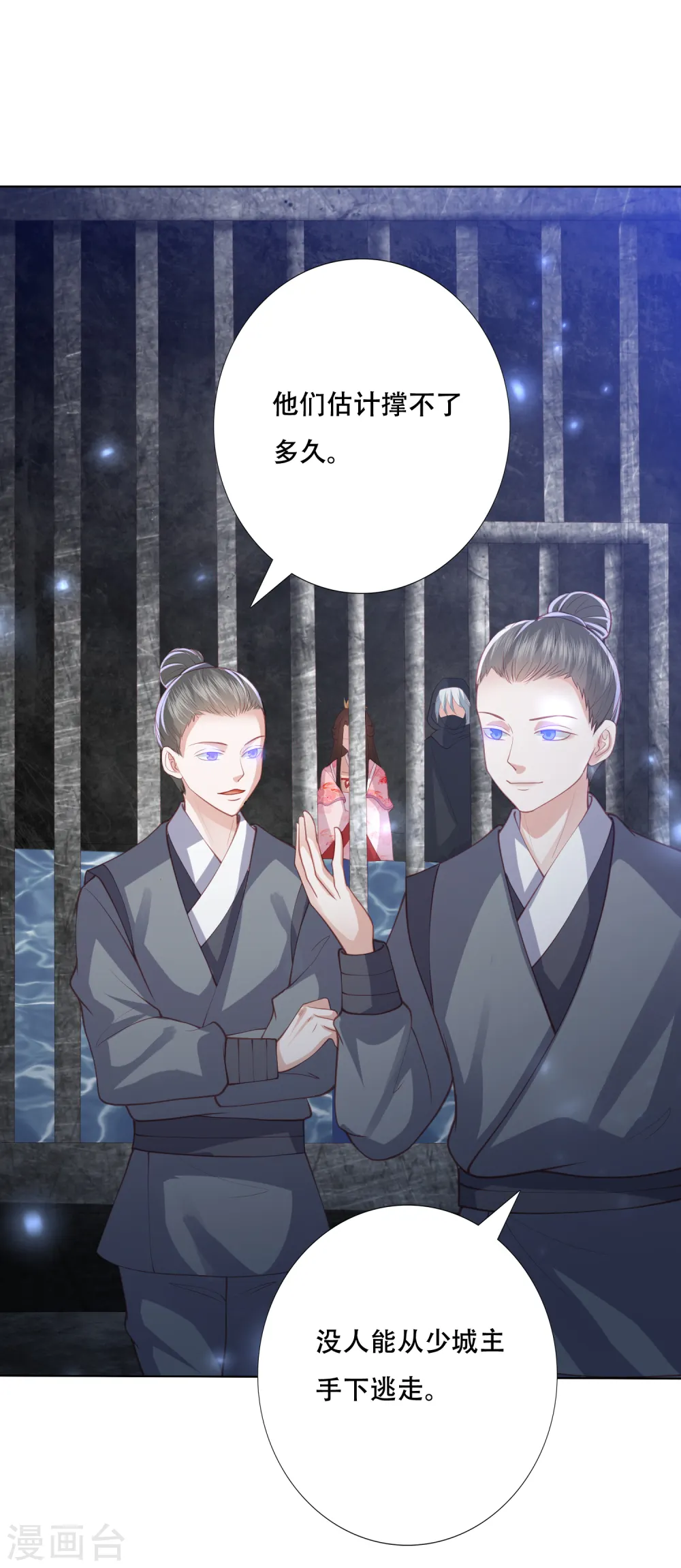 第155话 妖瞳还可以这样用 第8页