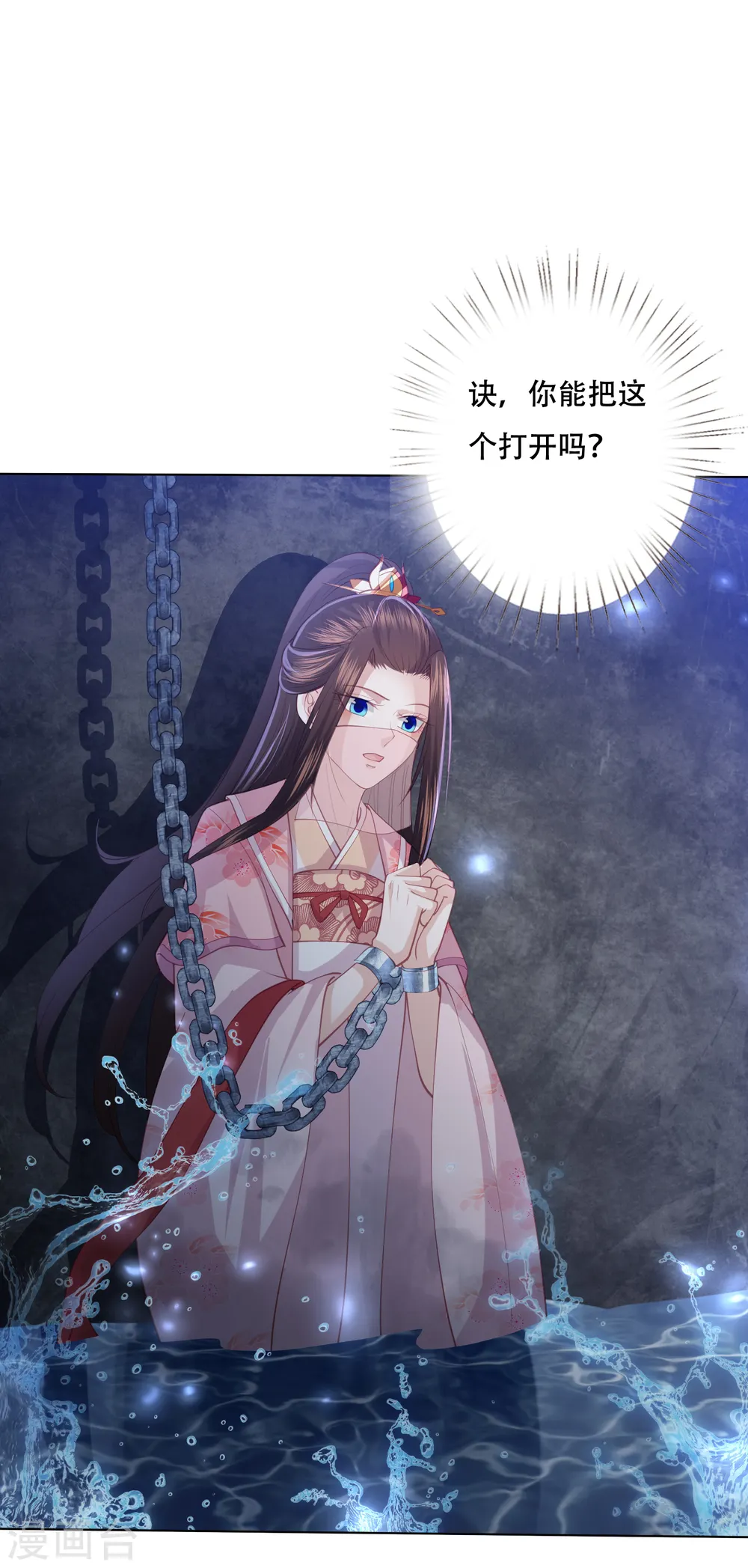 第155话 妖瞳还可以这样用 第9页