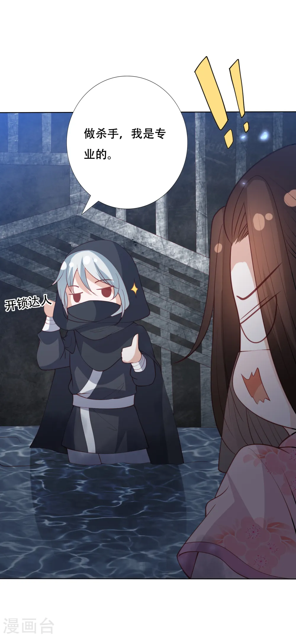 第155话 妖瞳还可以这样用 第11页