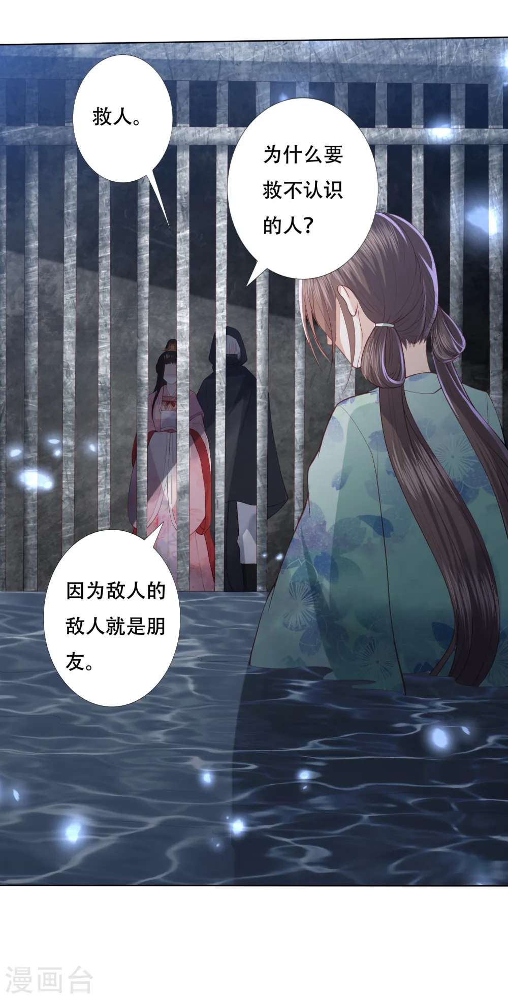 第155话 妖瞳还可以这样用 第13页