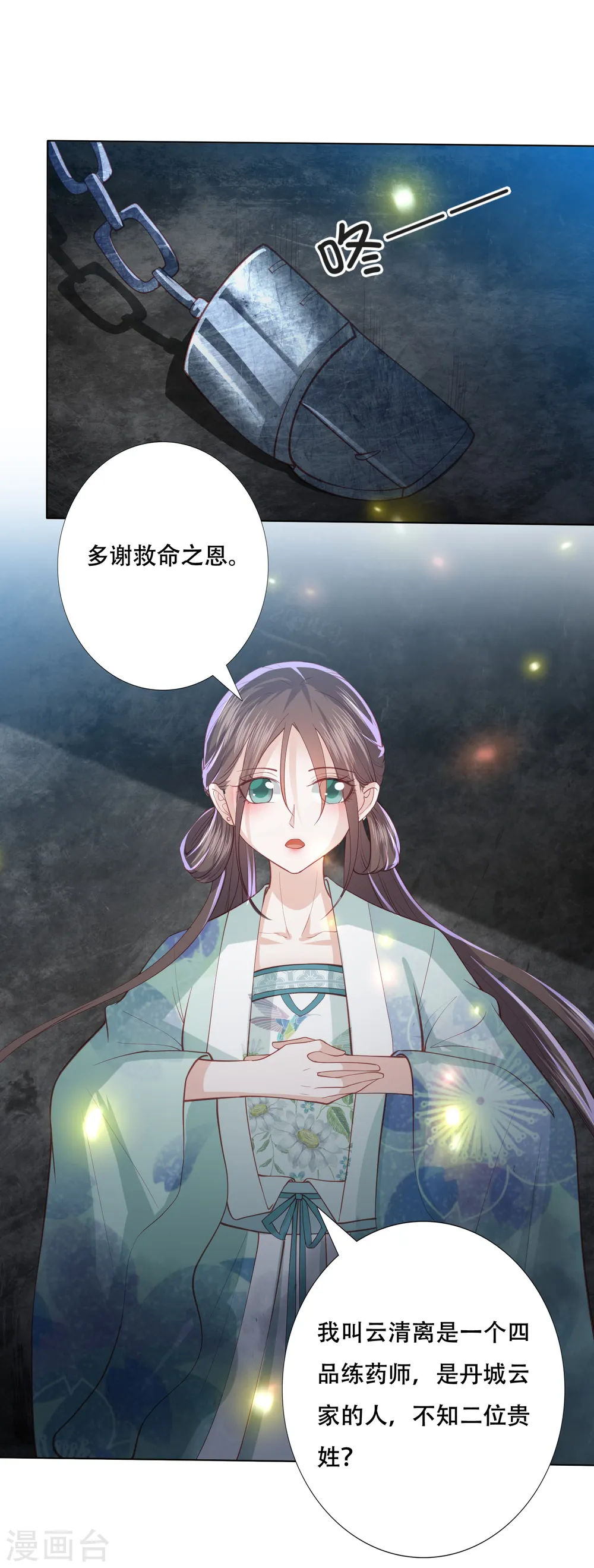第155话 妖瞳还可以这样用 第14页