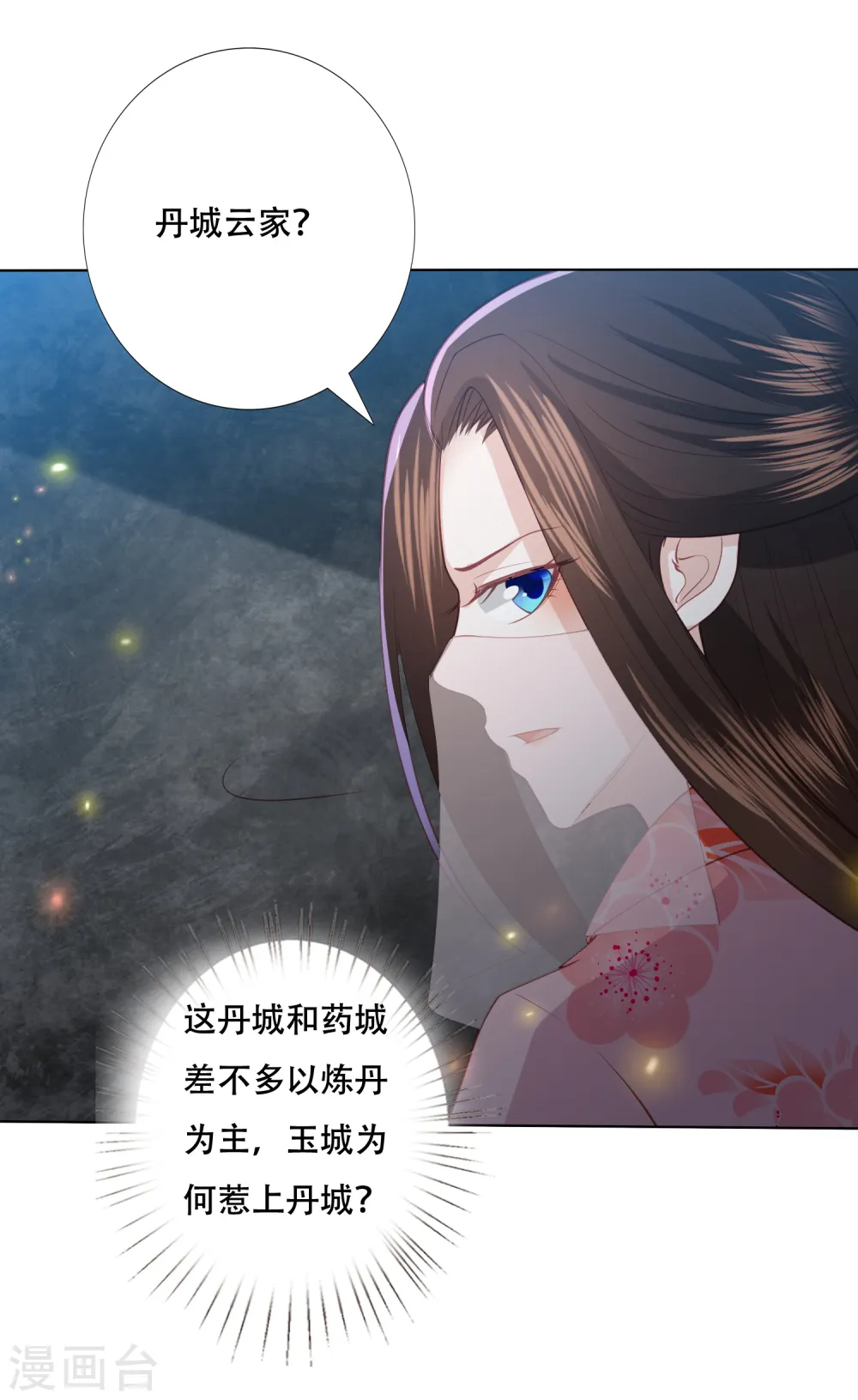 第155话 妖瞳还可以这样用 第15页