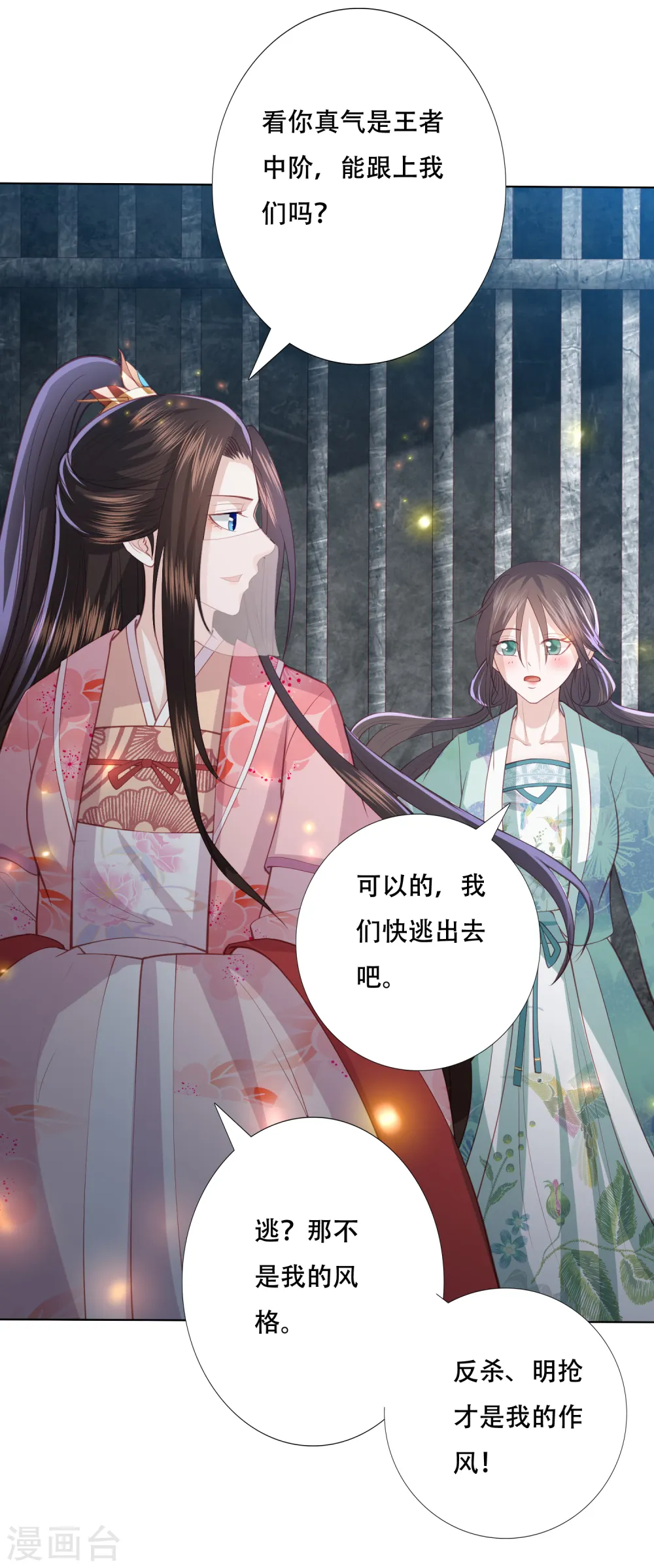 第155话 妖瞳还可以这样用 第16页