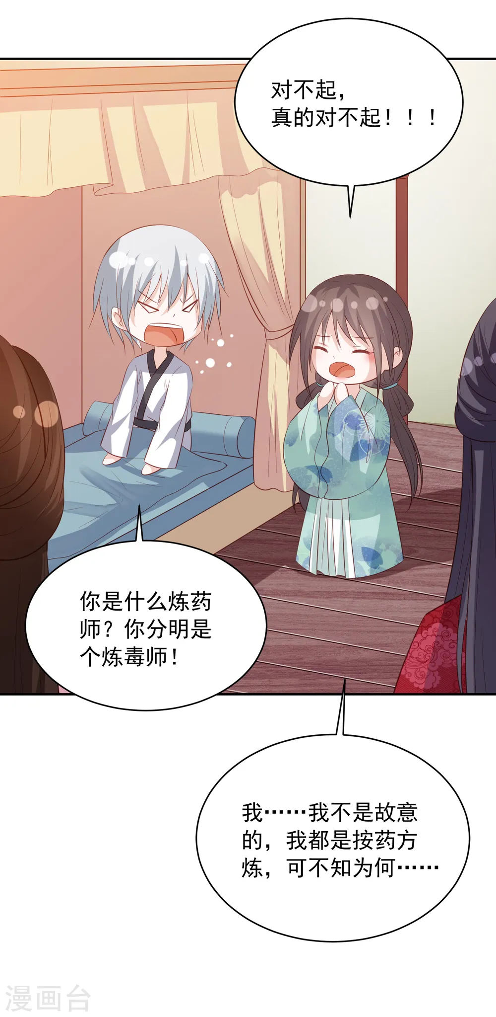 第162话 差点没被毒死 第13页