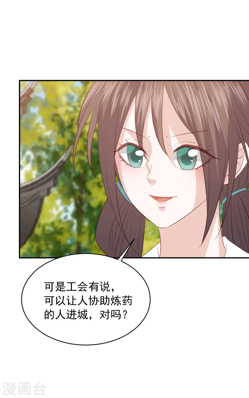第162话 差点没被毒死 第19页