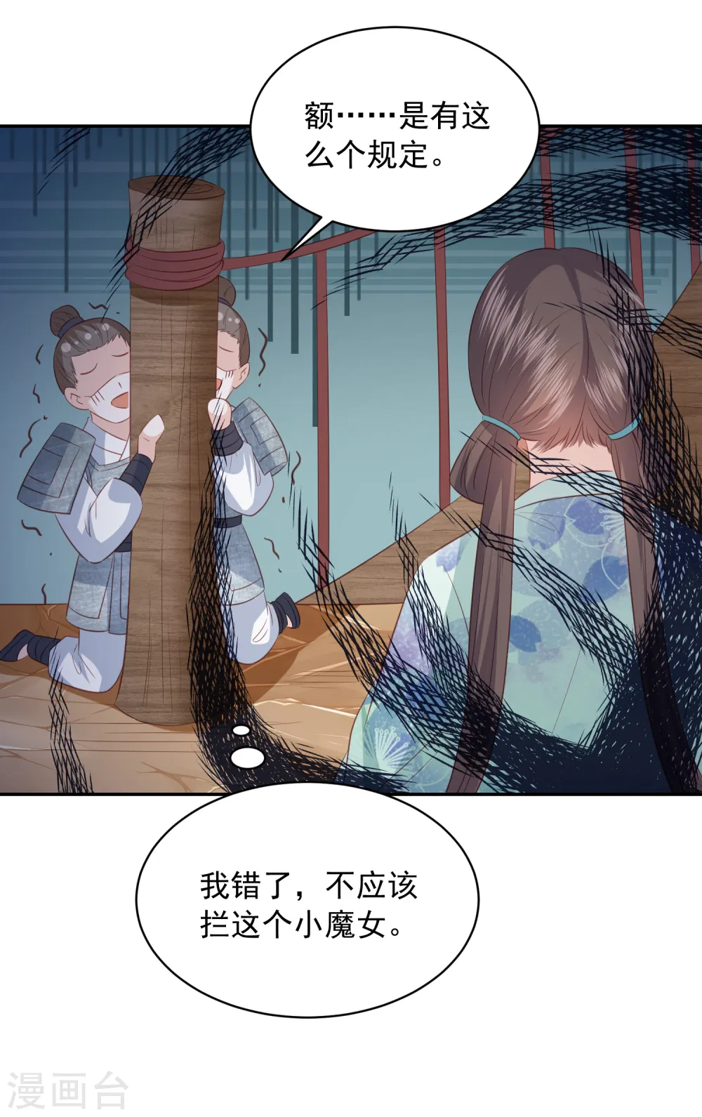 第162话 差点没被毒死 第20页