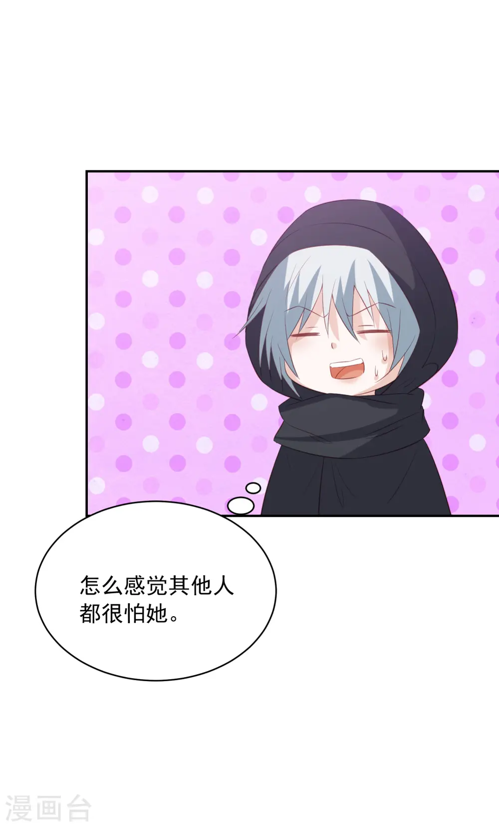 第162话 差点没被毒死 第21页