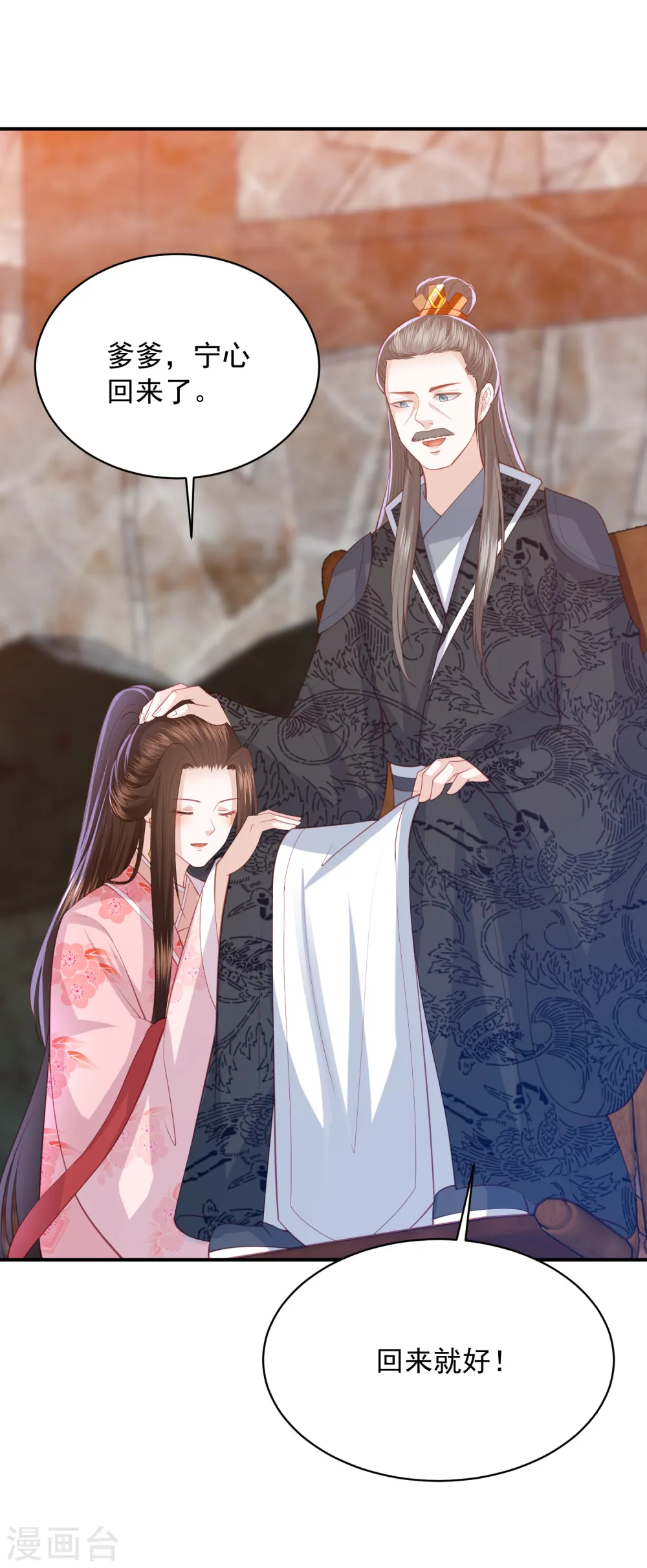第159话 归来 第8页