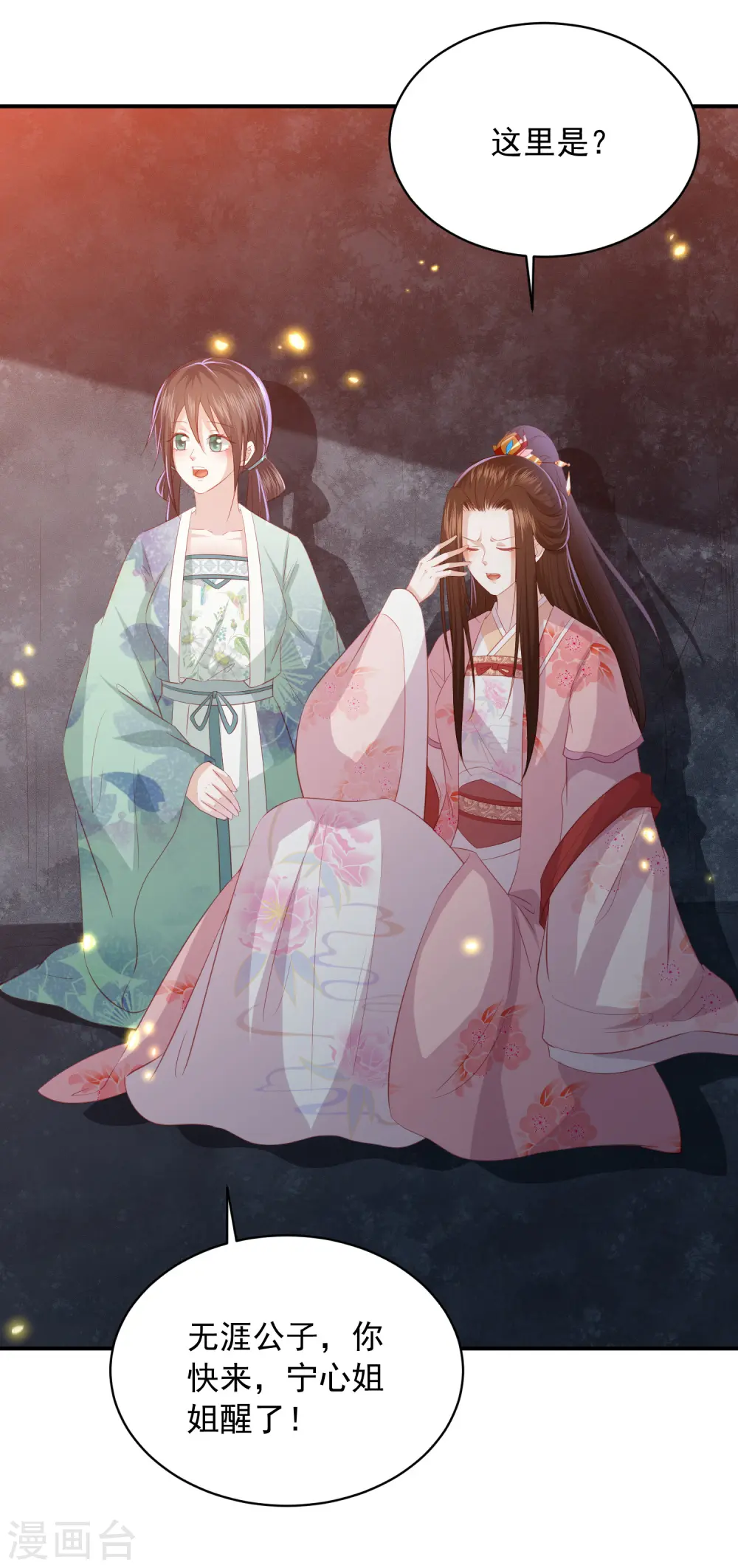第158话 宁心姑娘是我嫂子 第6页
