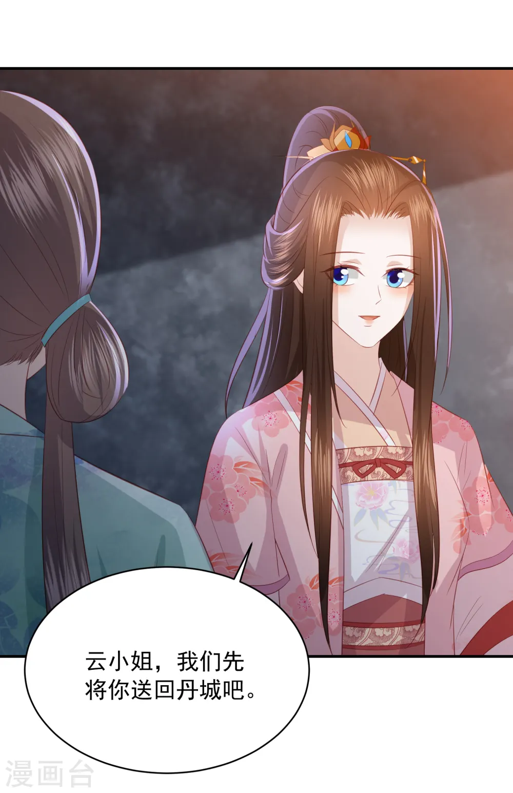 第158话 宁心姑娘是我嫂子 第9页