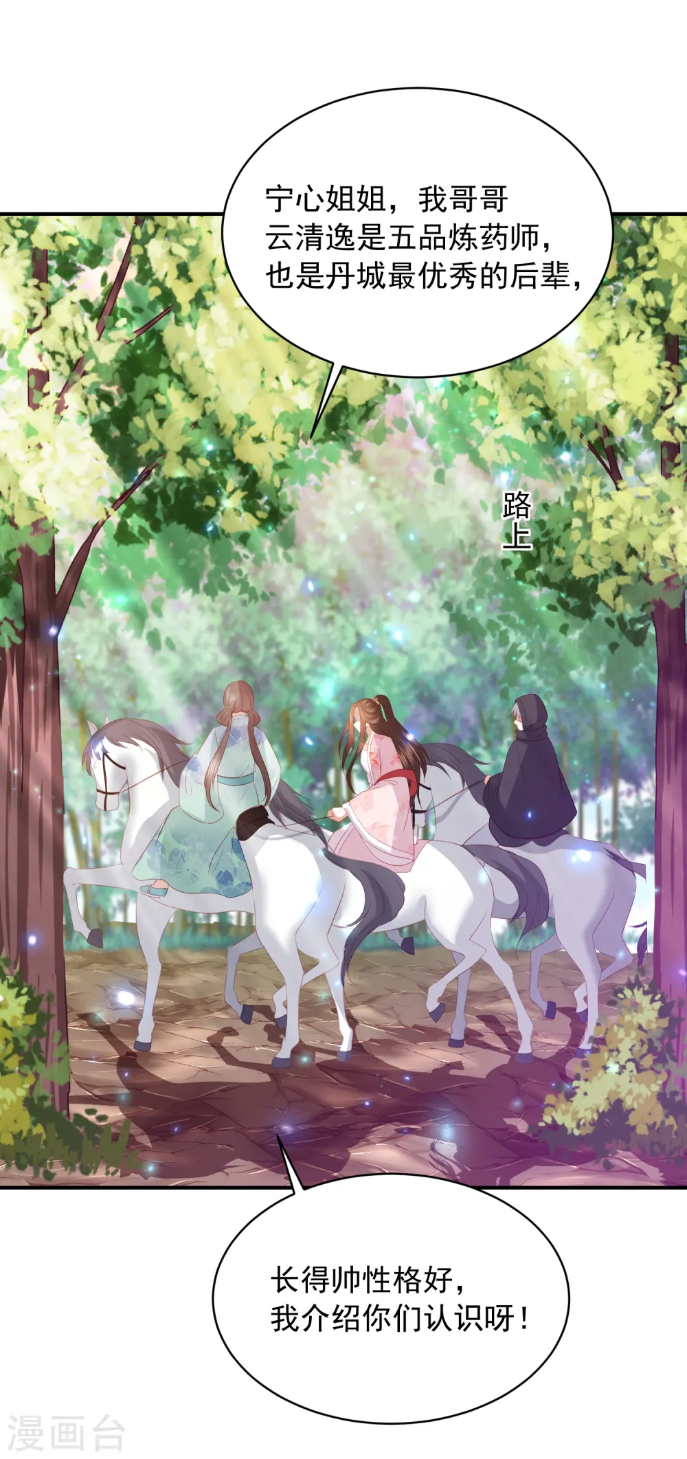 第158话 宁心姑娘是我嫂子 第12页