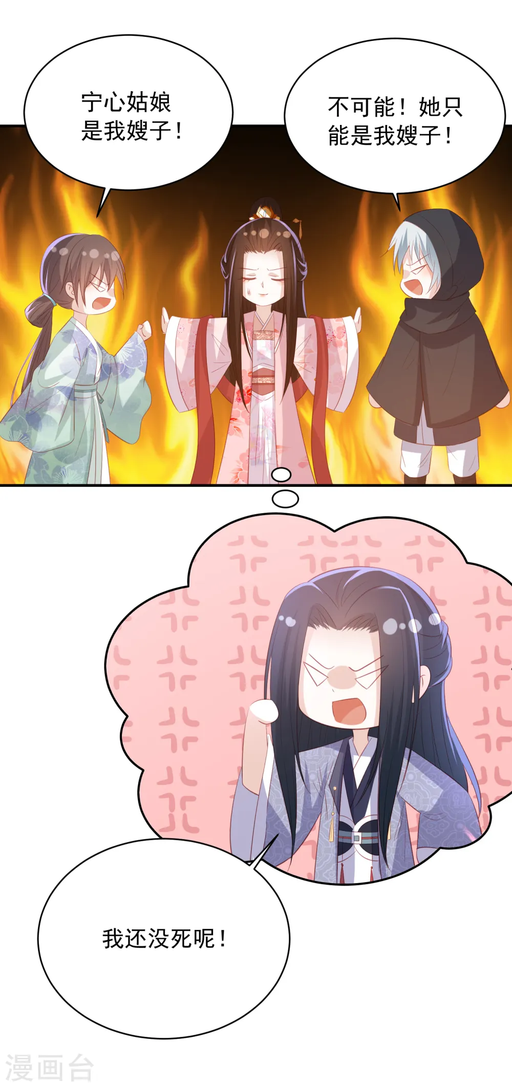 第158话 宁心姑娘是我嫂子 第14页