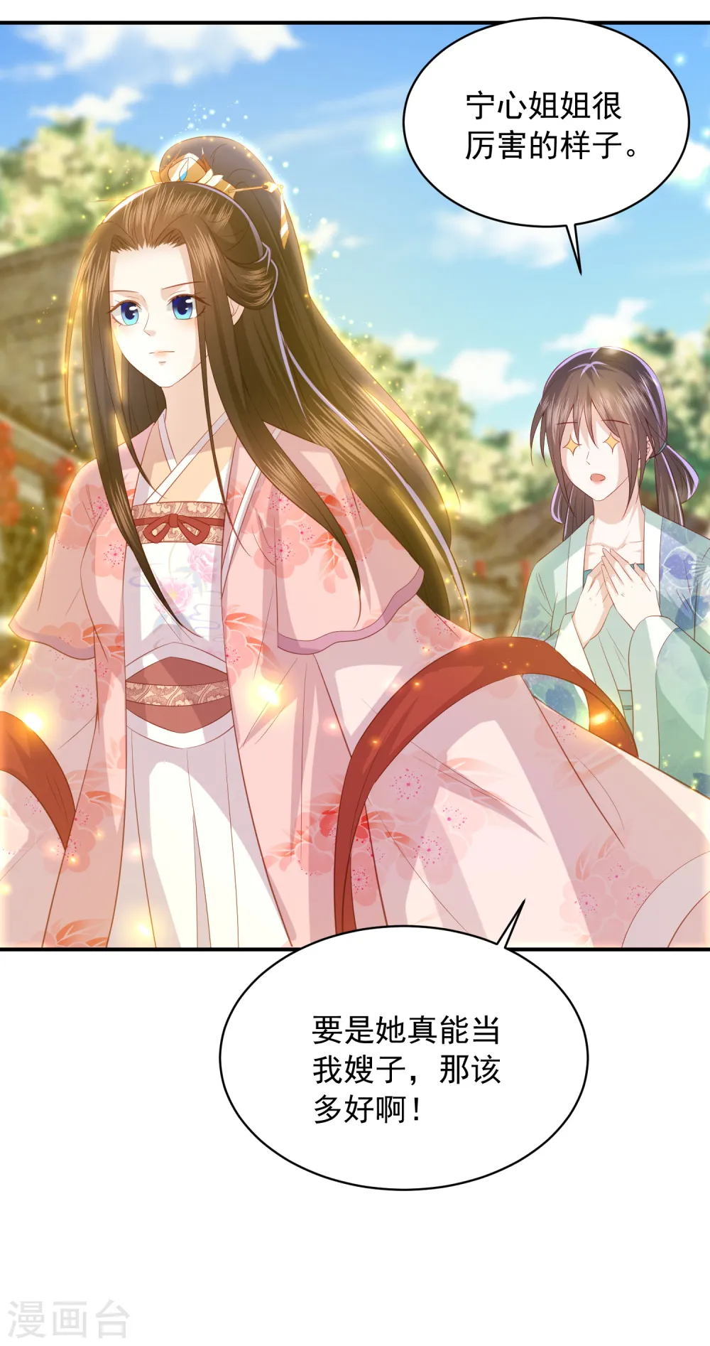 第158话 宁心姑娘是我嫂子 第18页