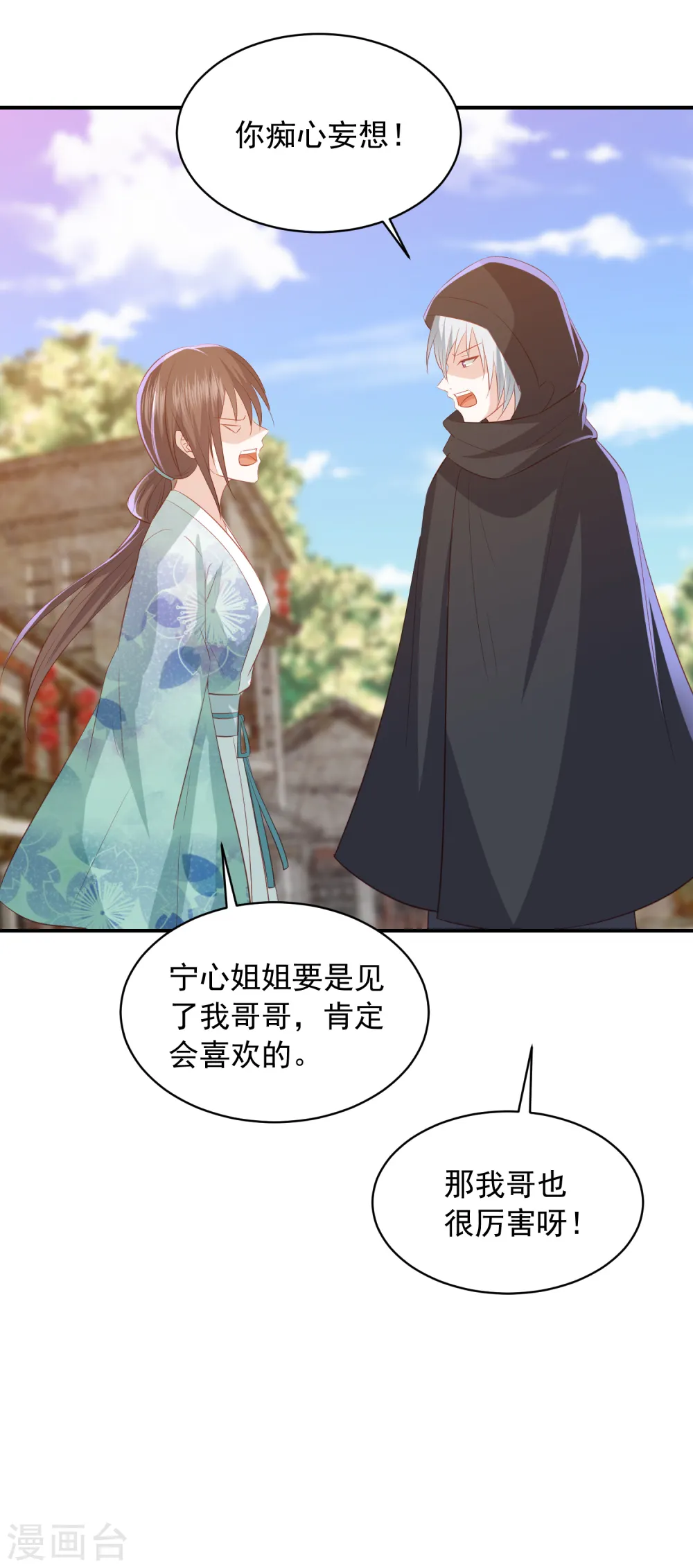 第158话 宁心姑娘是我嫂子 第19页