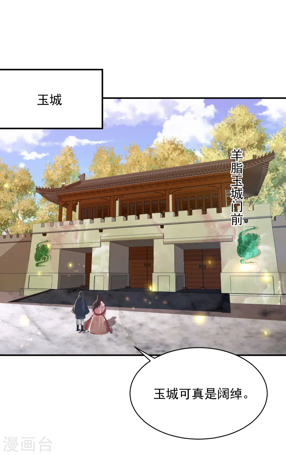 第152话 墨家和玉城有关？ 第2页