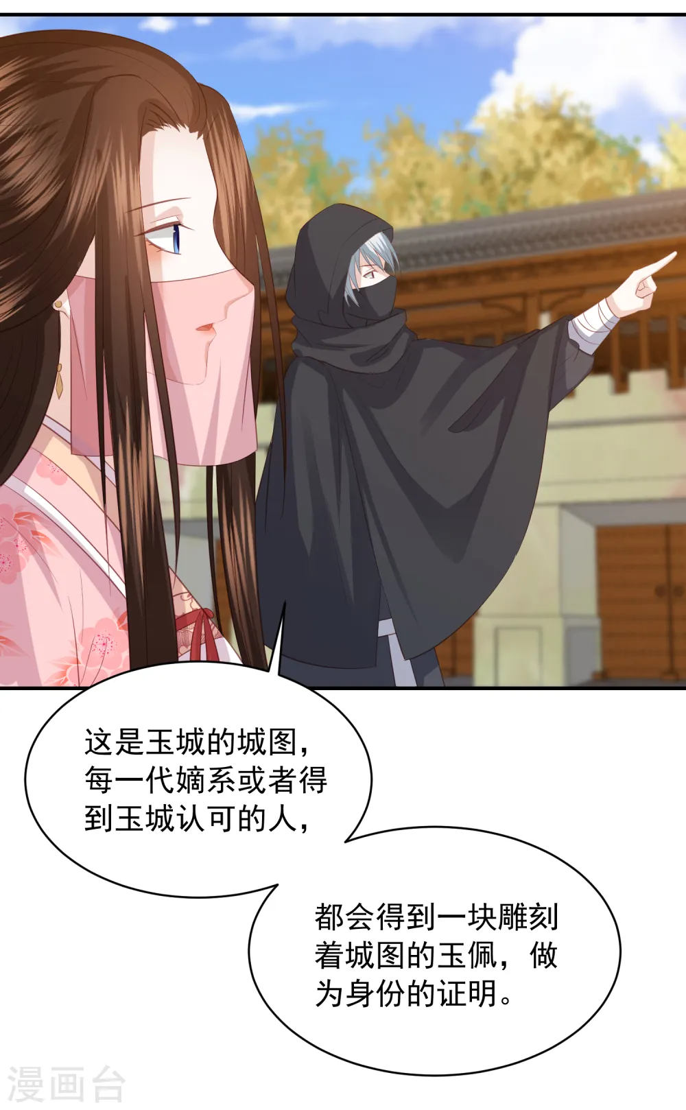 第152话 墨家和玉城有关？ 第3页