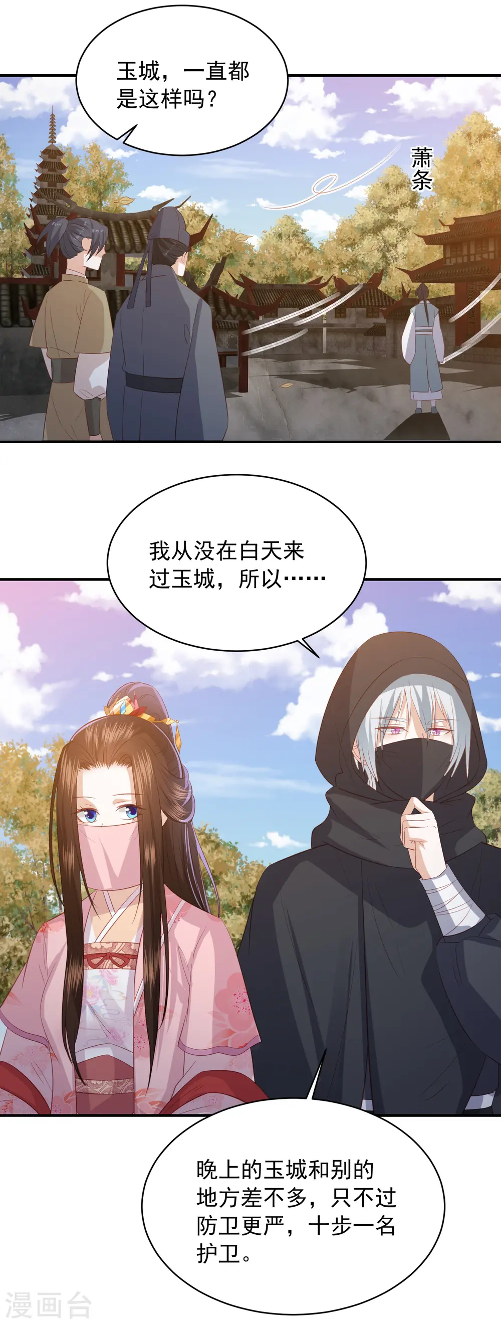 第152话 墨家和玉城有关？ 第6页