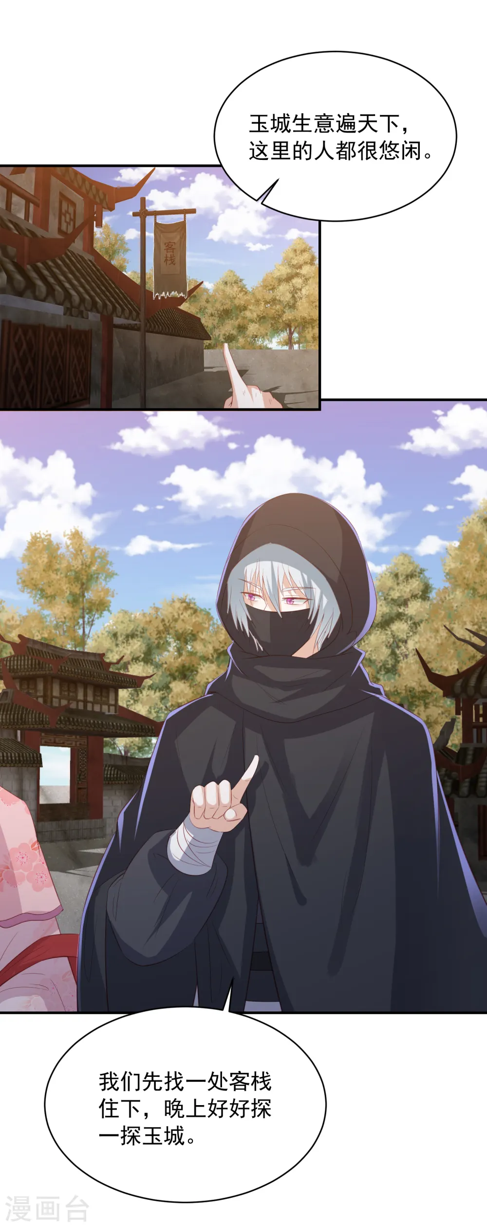 第152话 墨家和玉城有关？ 第7页