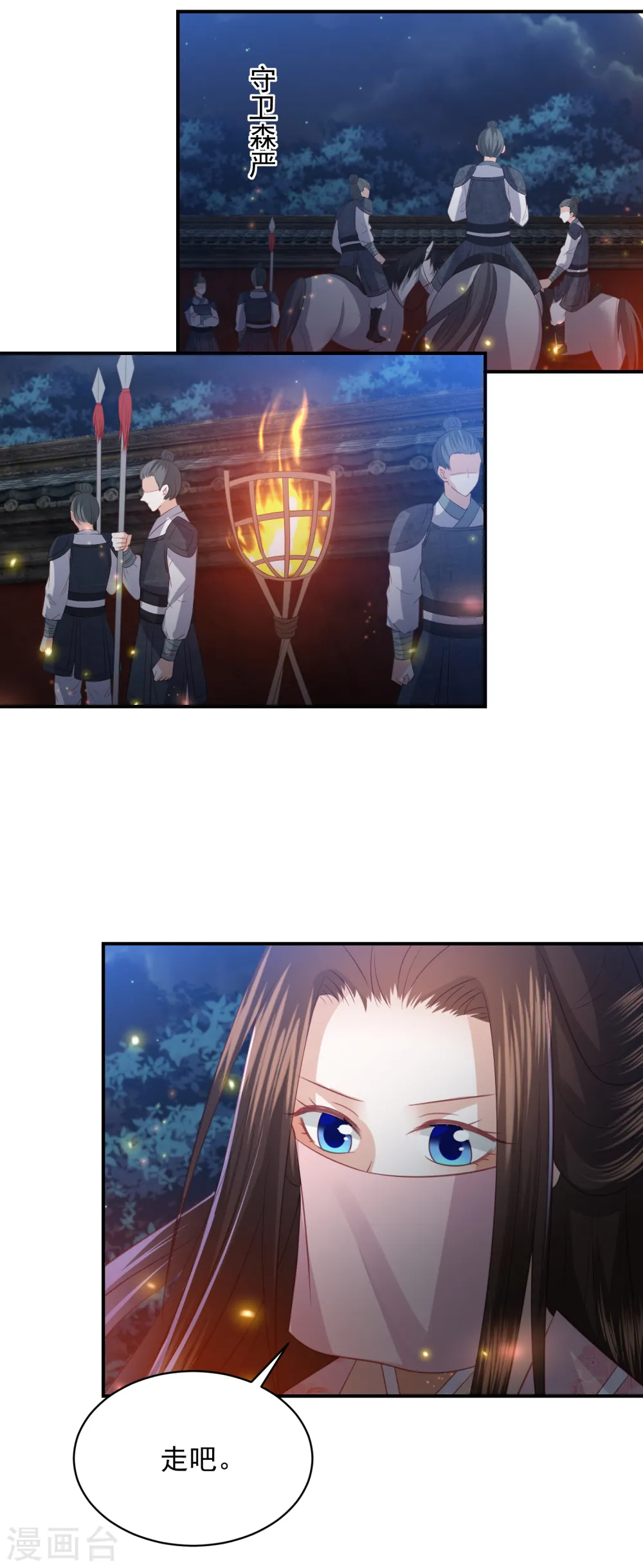 第152话 墨家和玉城有关？ 第9页