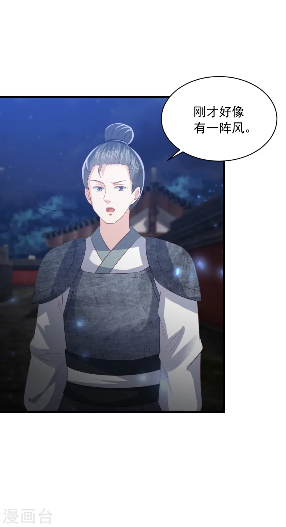 第152话 墨家和玉城有关？ 第11页