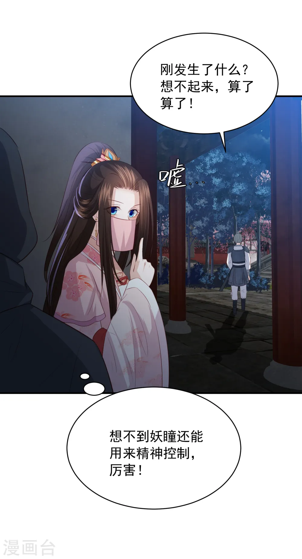 第152话 墨家和玉城有关？ 第14页