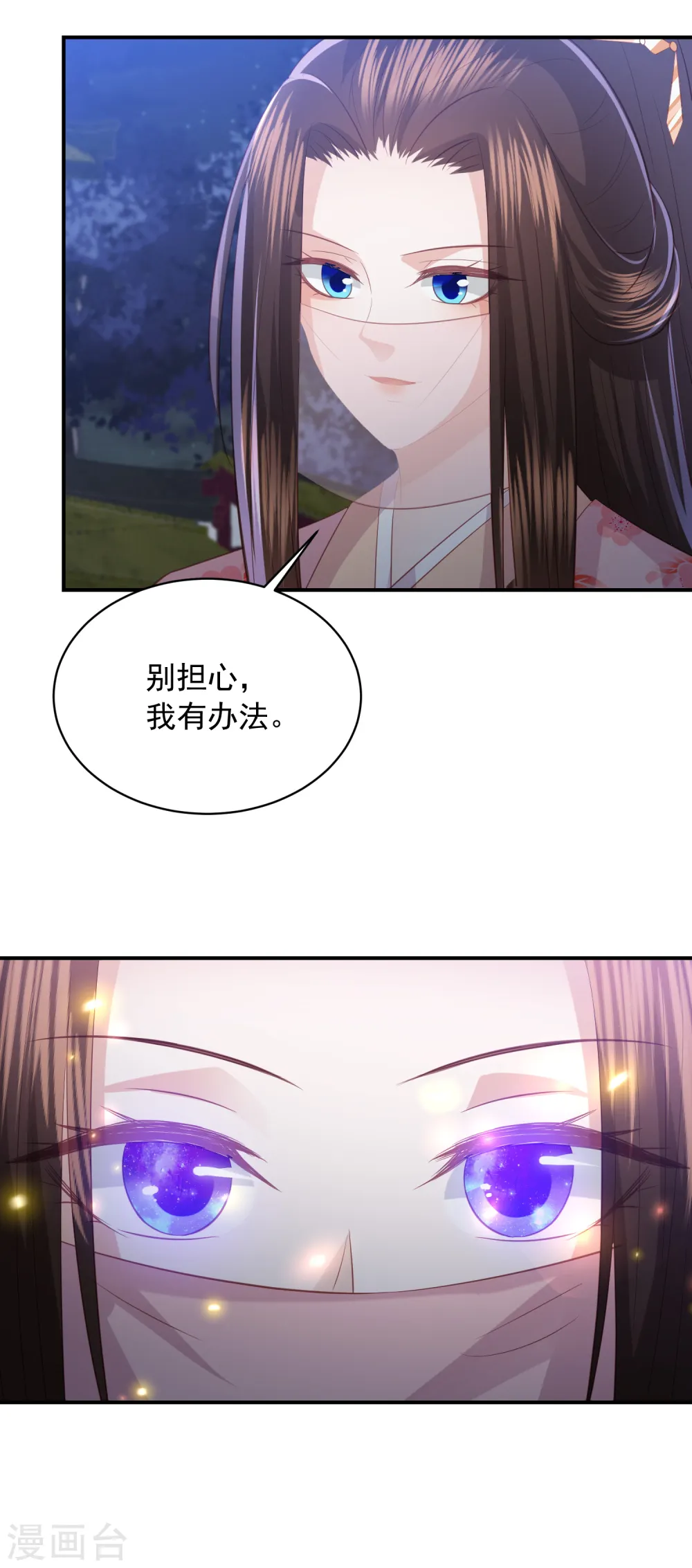 第156话 百魂阵 第3页