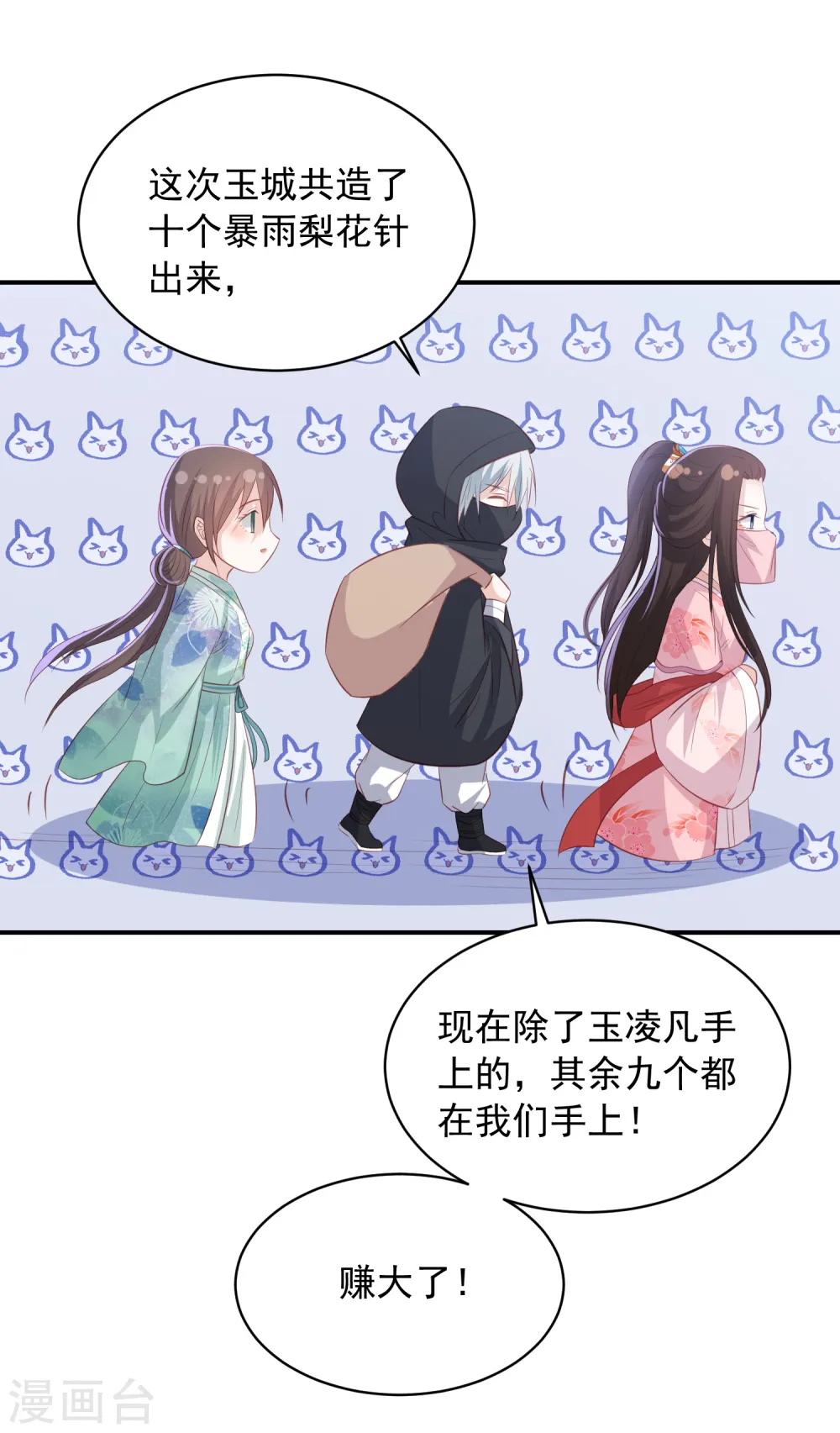 第156话 百魂阵 第6页