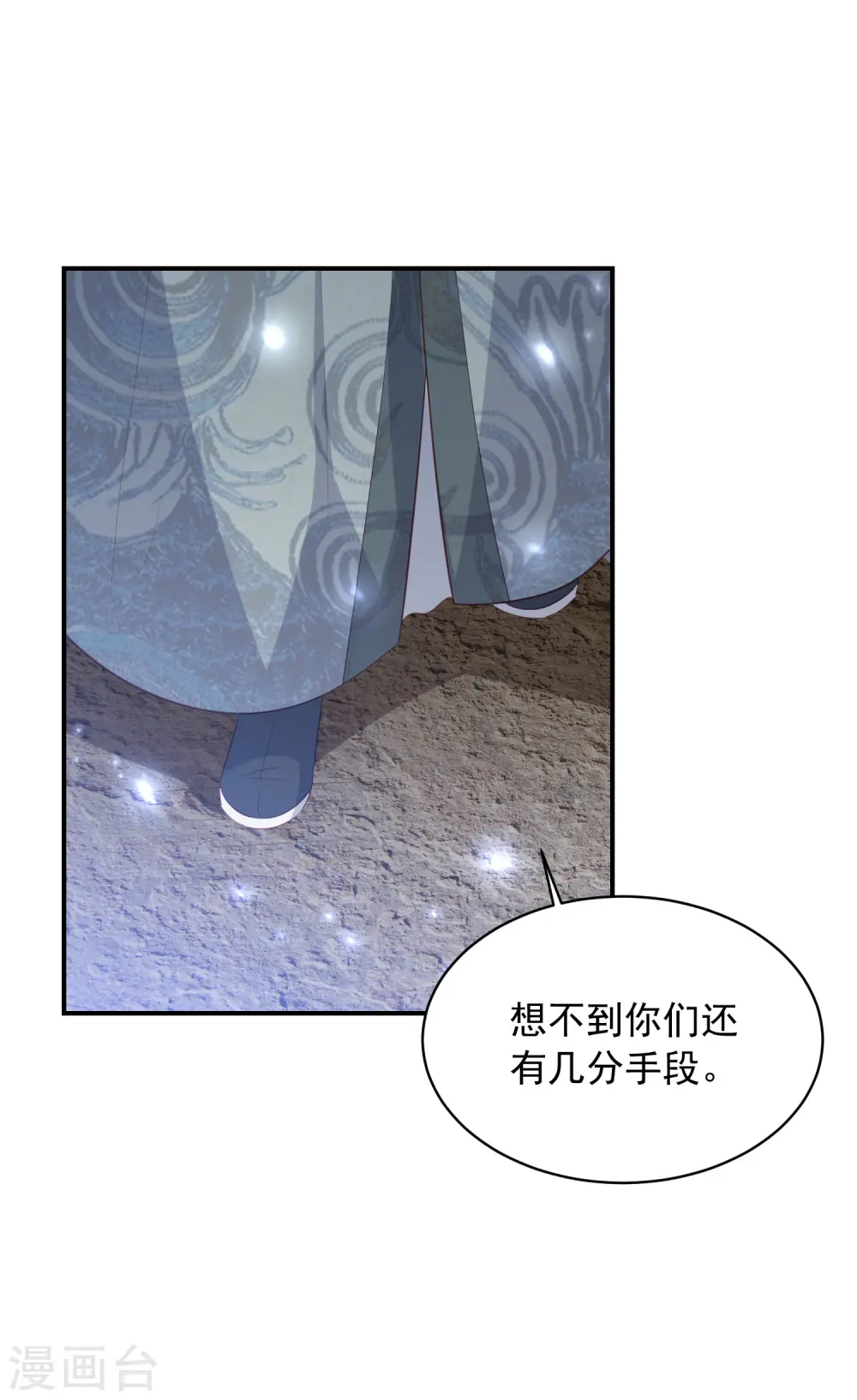 第156话 百魂阵 第7页