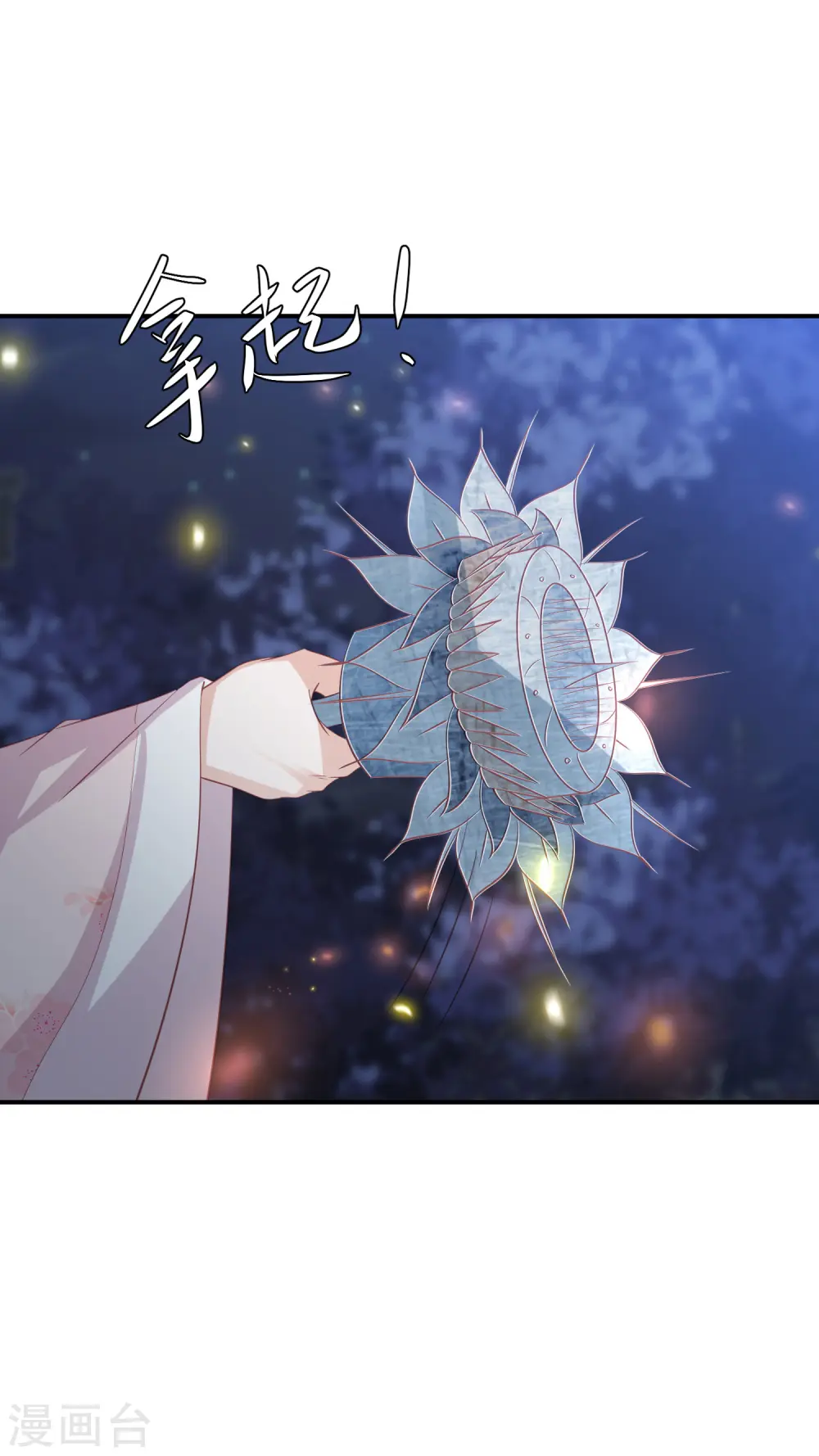 第156话 百魂阵 第9页