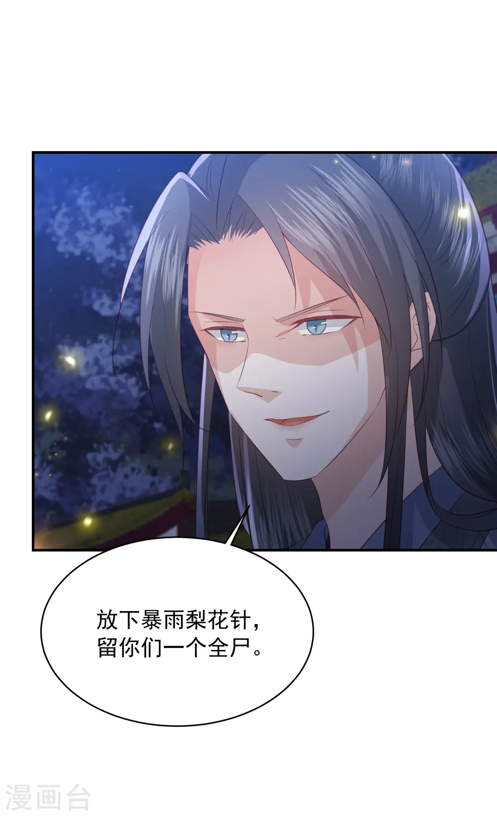 第156话 百魂阵 第11页