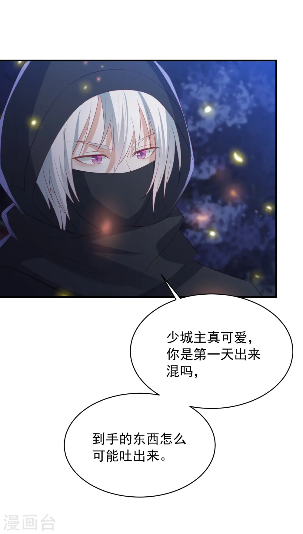 第156话 百魂阵 第12页