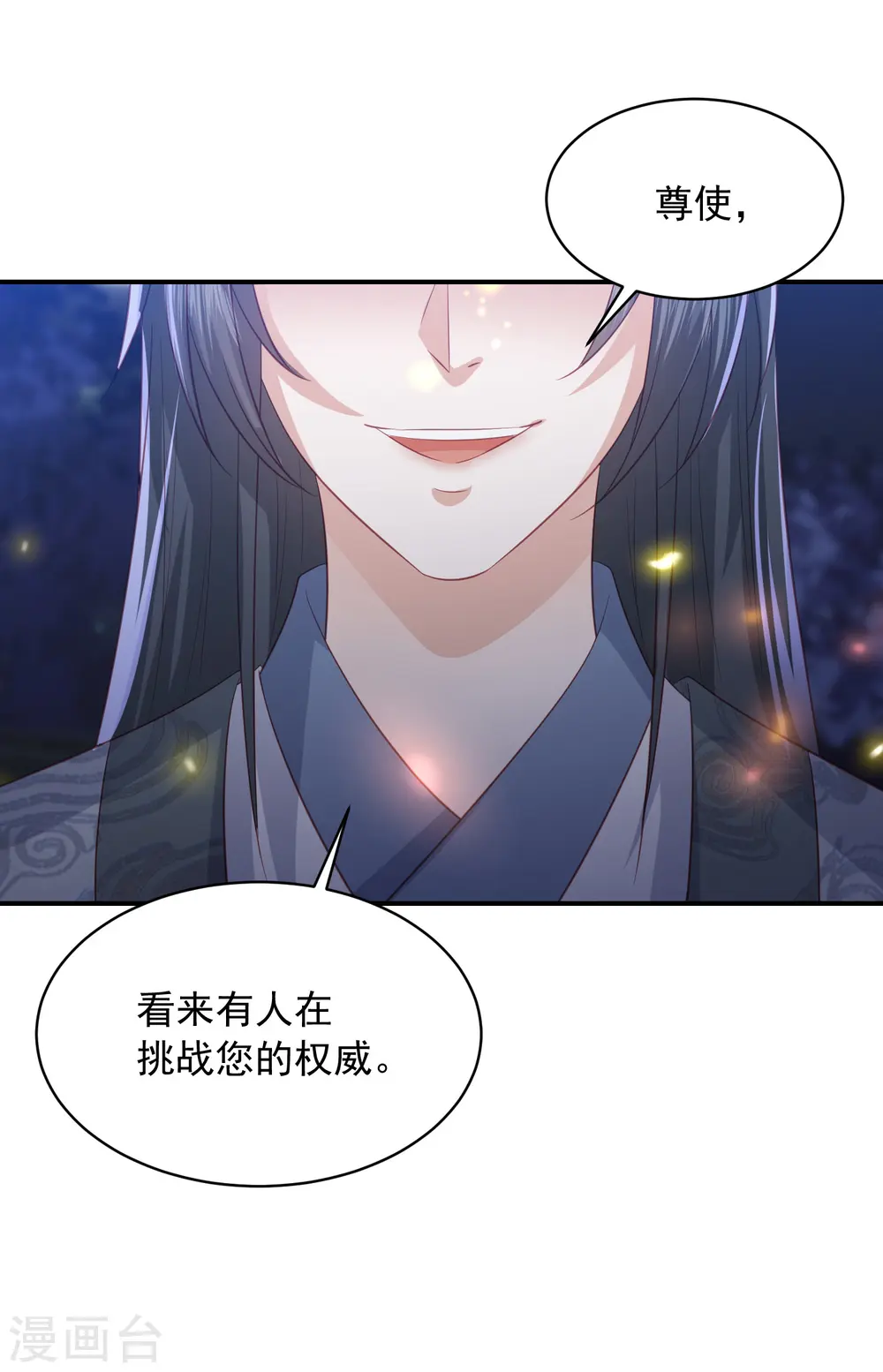 第156话 百魂阵 第13页