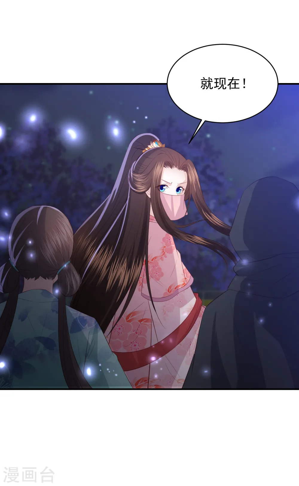 第156话 百魂阵 第15页