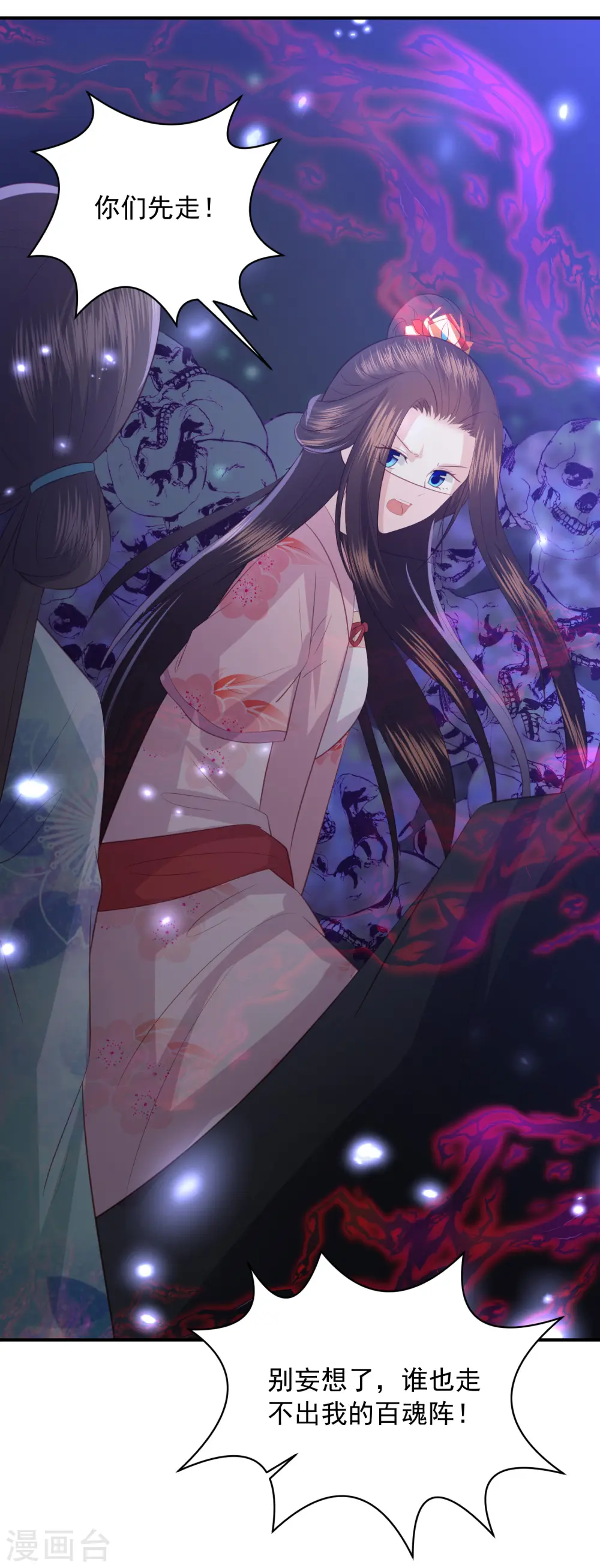 第156话 百魂阵 第20页