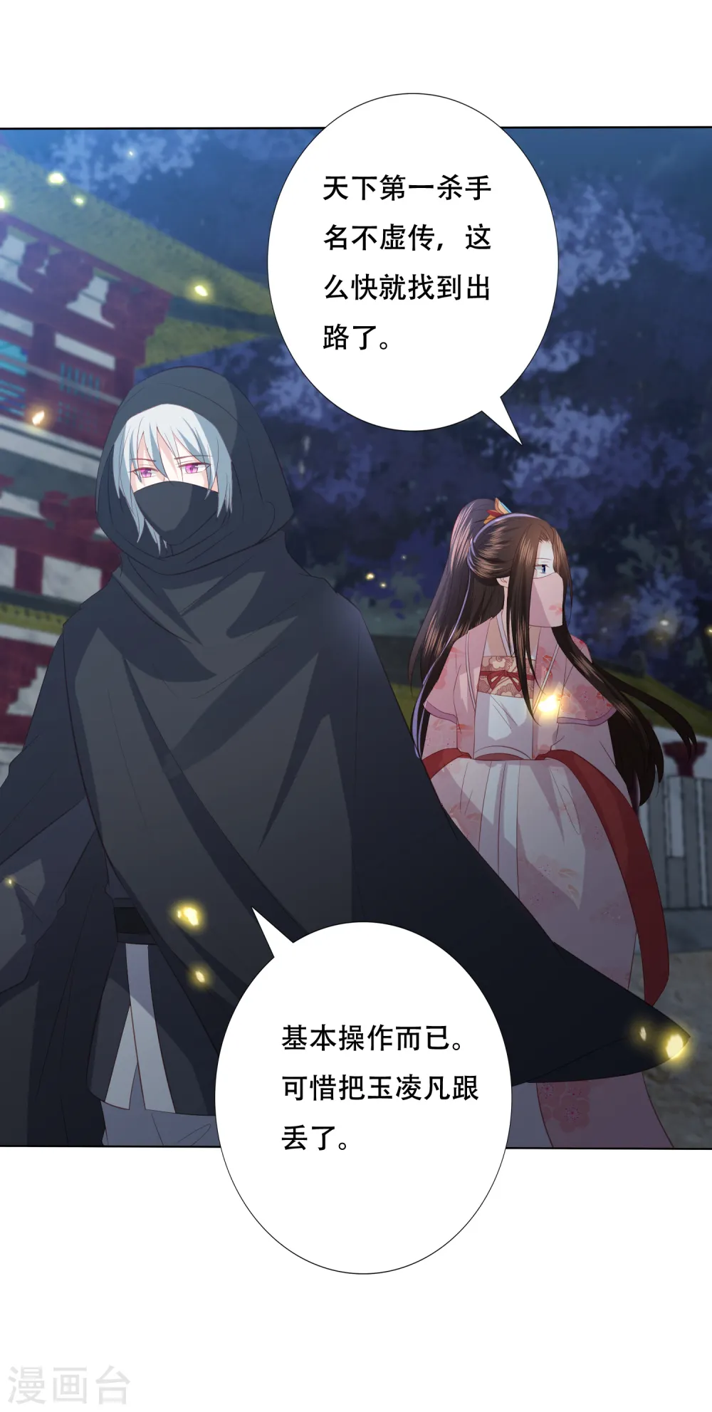 第154话 有埋伏 第2页
