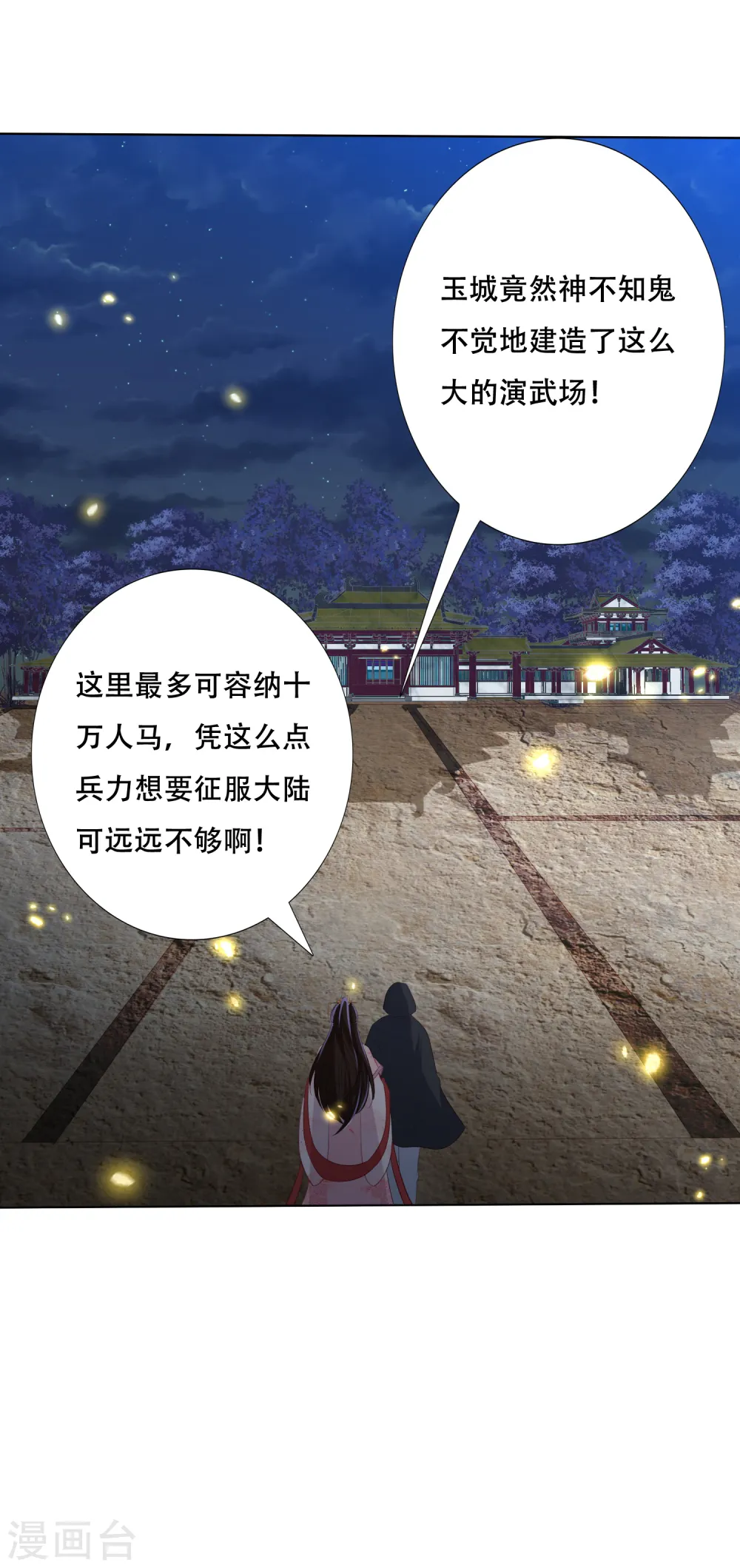 第154话 有埋伏 第3页