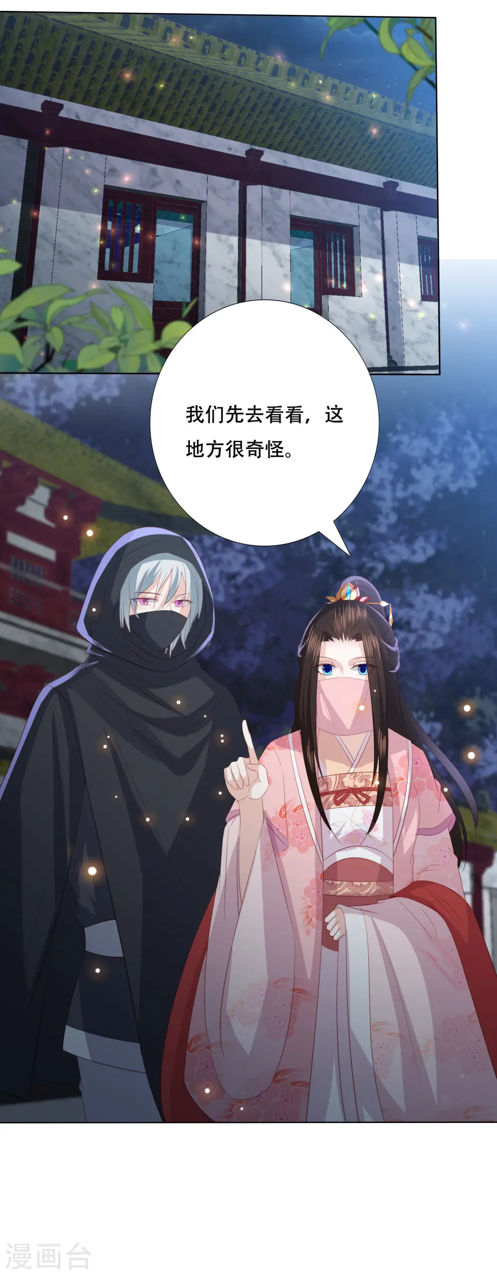 第154话 有埋伏 第4页
