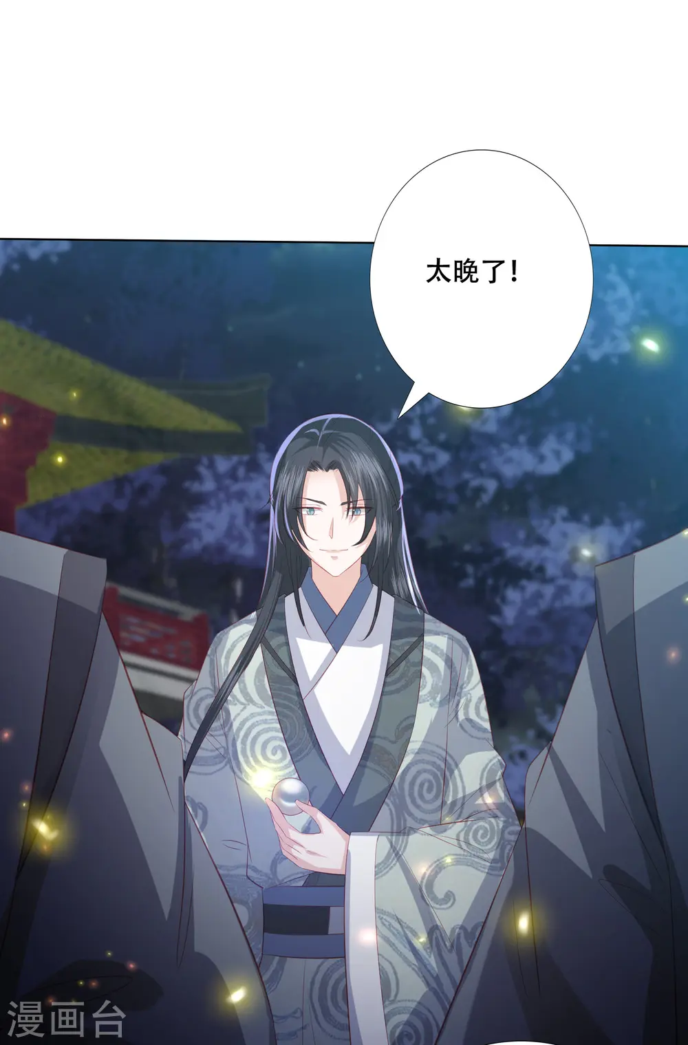 第154话 有埋伏 第13页