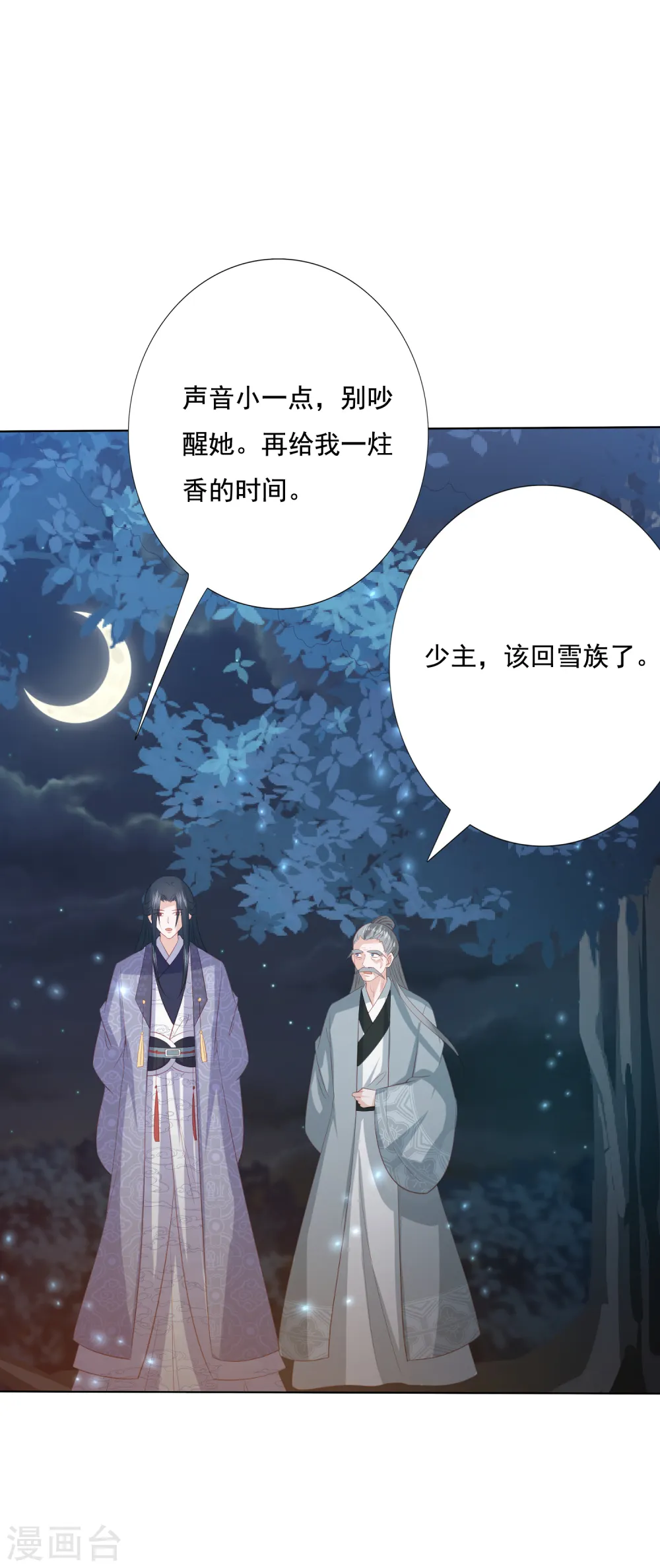 第150话 离开 第4页